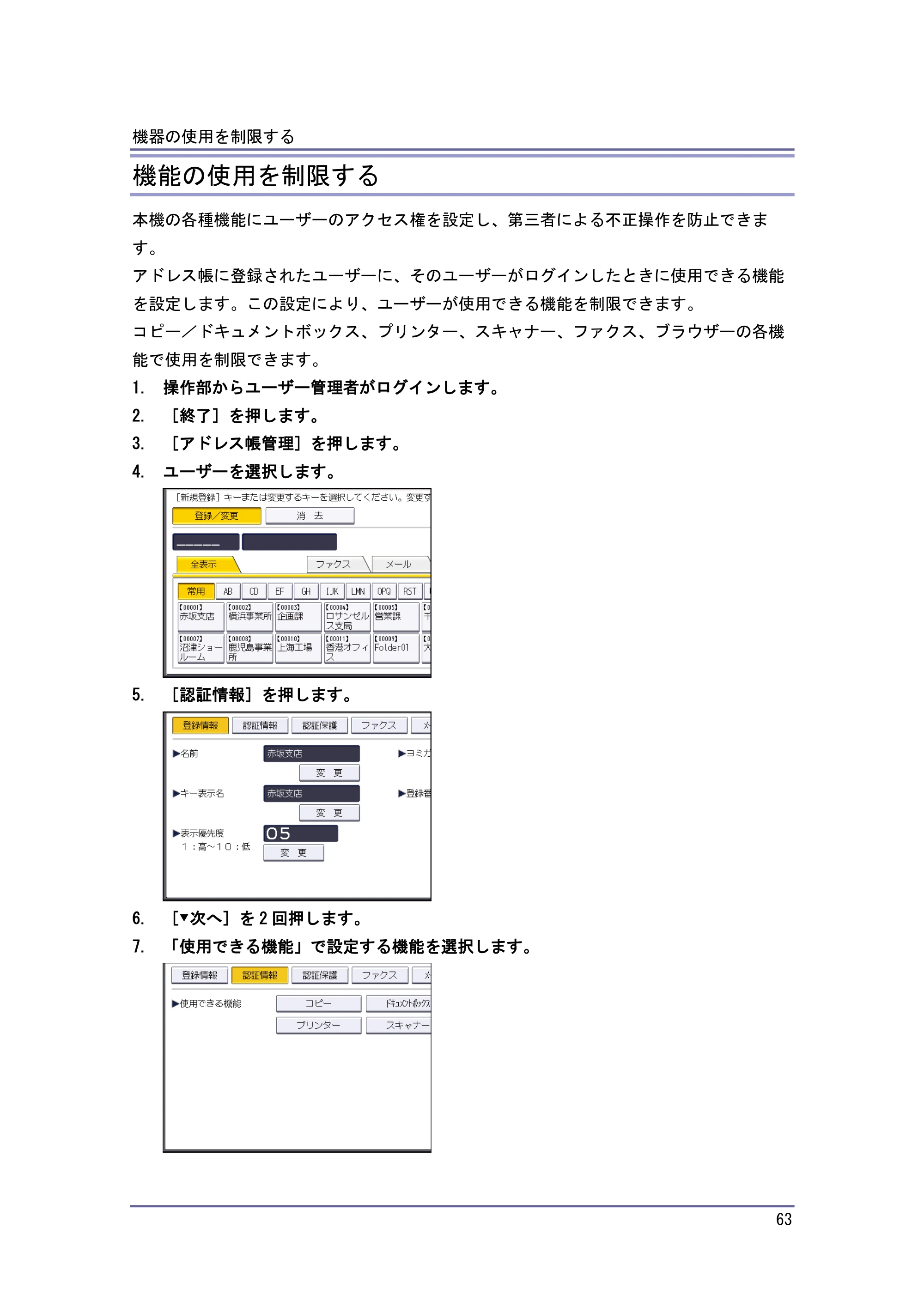 キヤノン PostScript3 セキュリティーガイド （PDF形式／6.86Mバイト） — 原本ページ — 64ページ