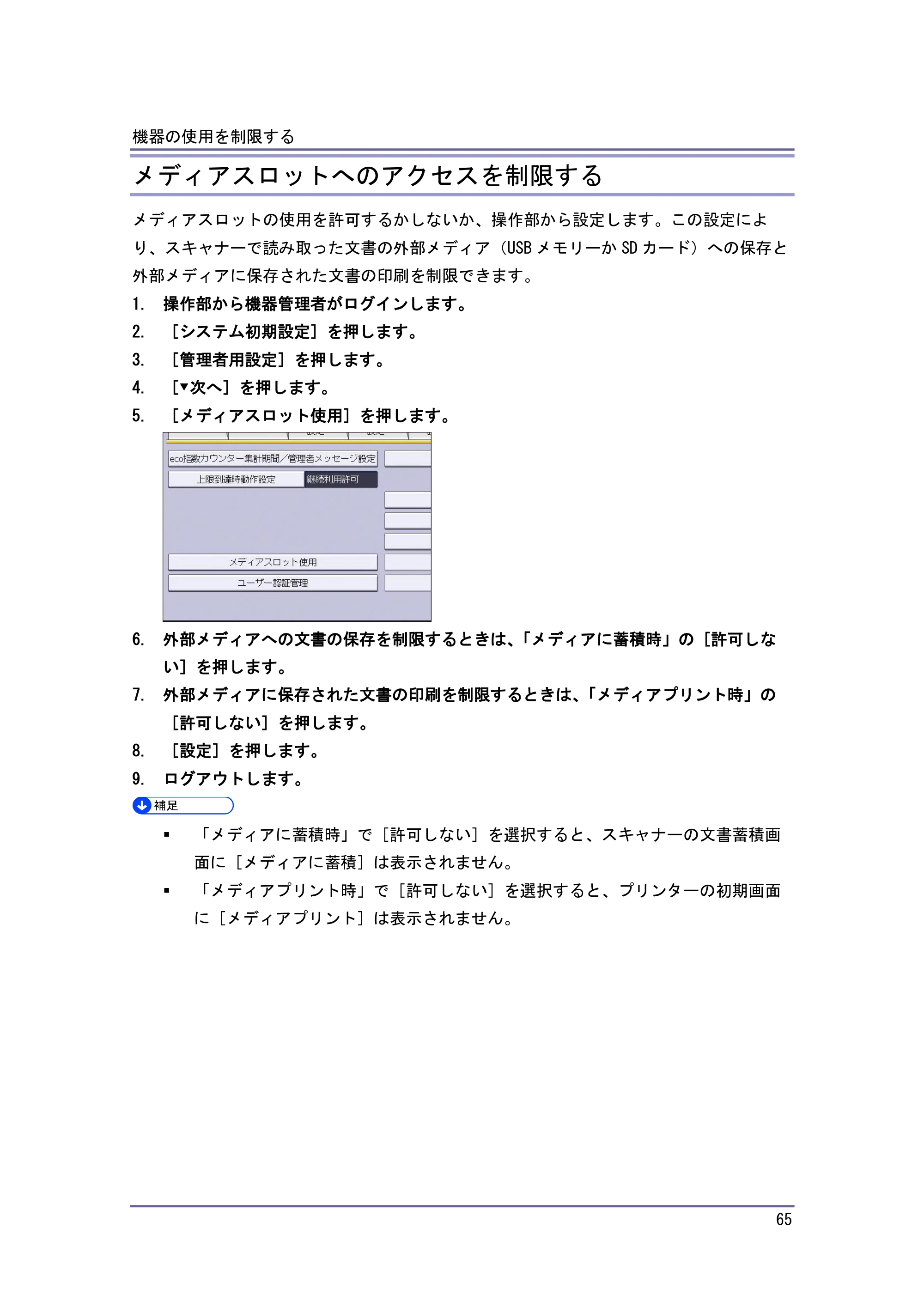 キヤノン PostScript3 セキュリティーガイド （PDF形式／6.86Mバイト） — ユーザーの印刷利用量を制限する — 原本ページ — 66ページ