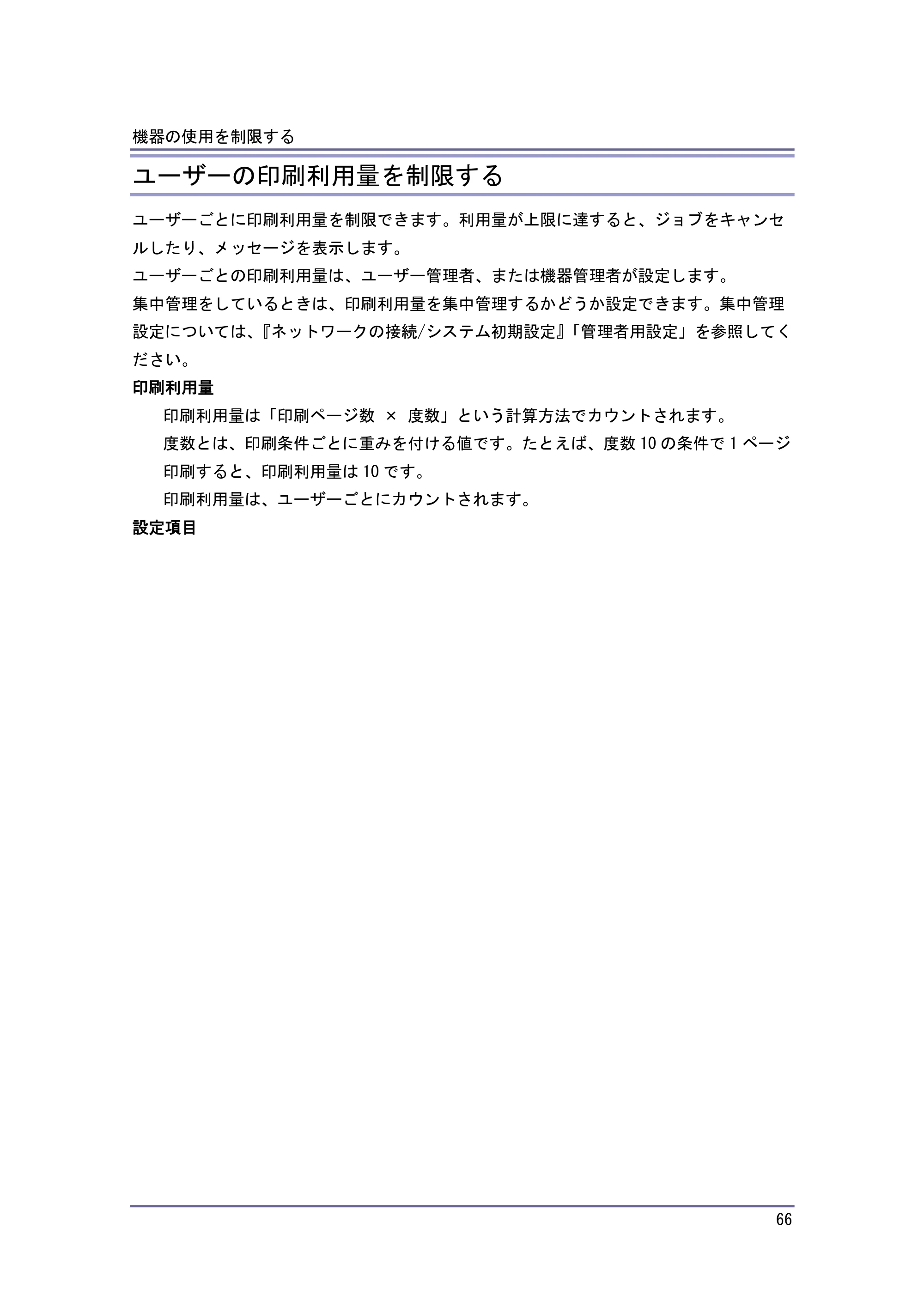 キヤノン PostScript3 セキュリティーガイド （PDF形式／6.86Mバイト） — 原本ページ — 67ページ
