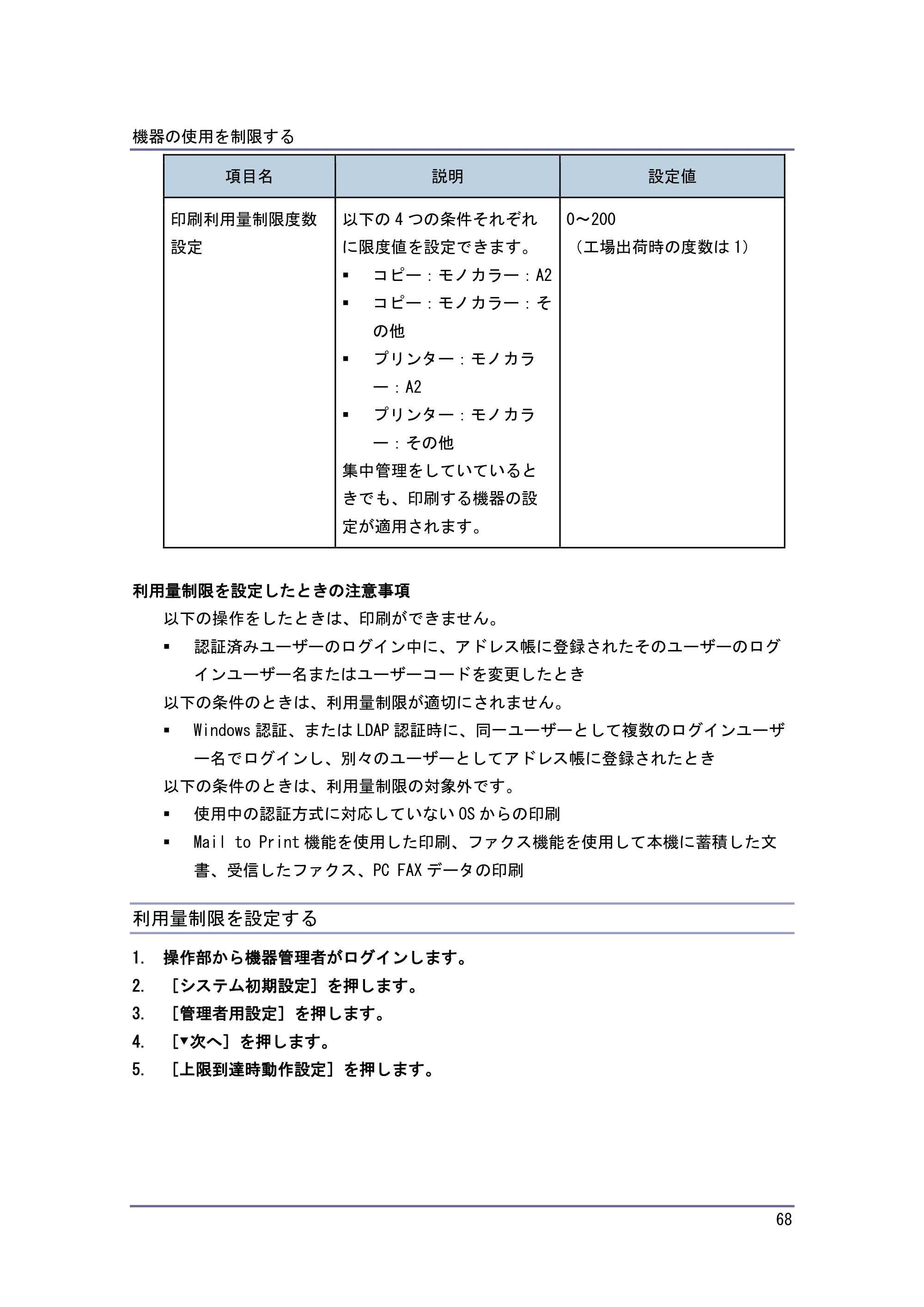 キヤノン PostScript3 セキュリティーガイド （PDF形式／6.86Mバイト） — 原本ページ — 69ページ