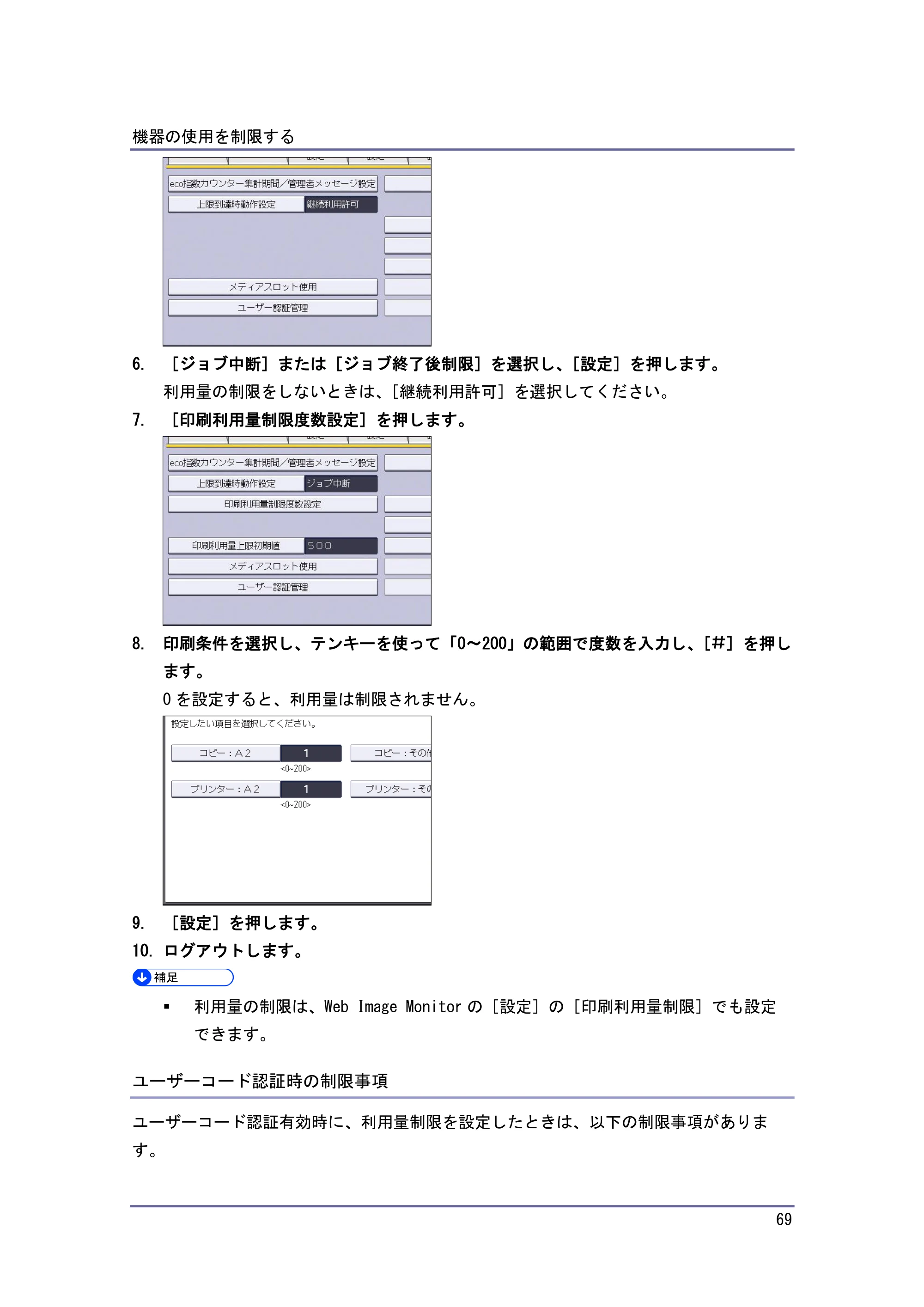キヤノン PostScript3 セキュリティーガイド （PDF形式／6.86Mバイト） — 利用量上限の初期値を設定する — 原本ページ — 70ページ