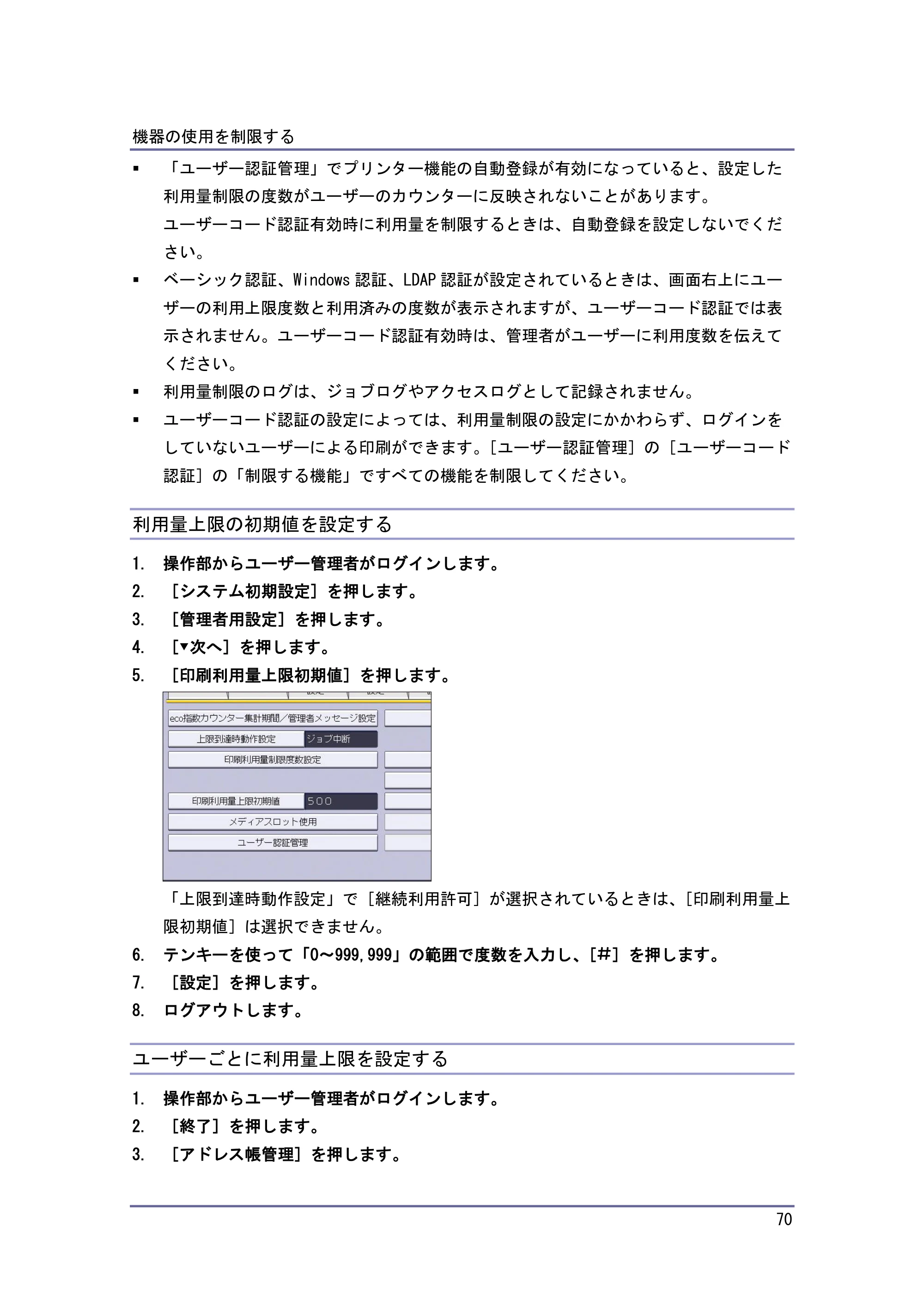 キヤノン PostScript3 セキュリティーガイド （PDF形式／6.86Mバイト） — ユーザーの利用量を確認する — 原本ページ — 71ページ