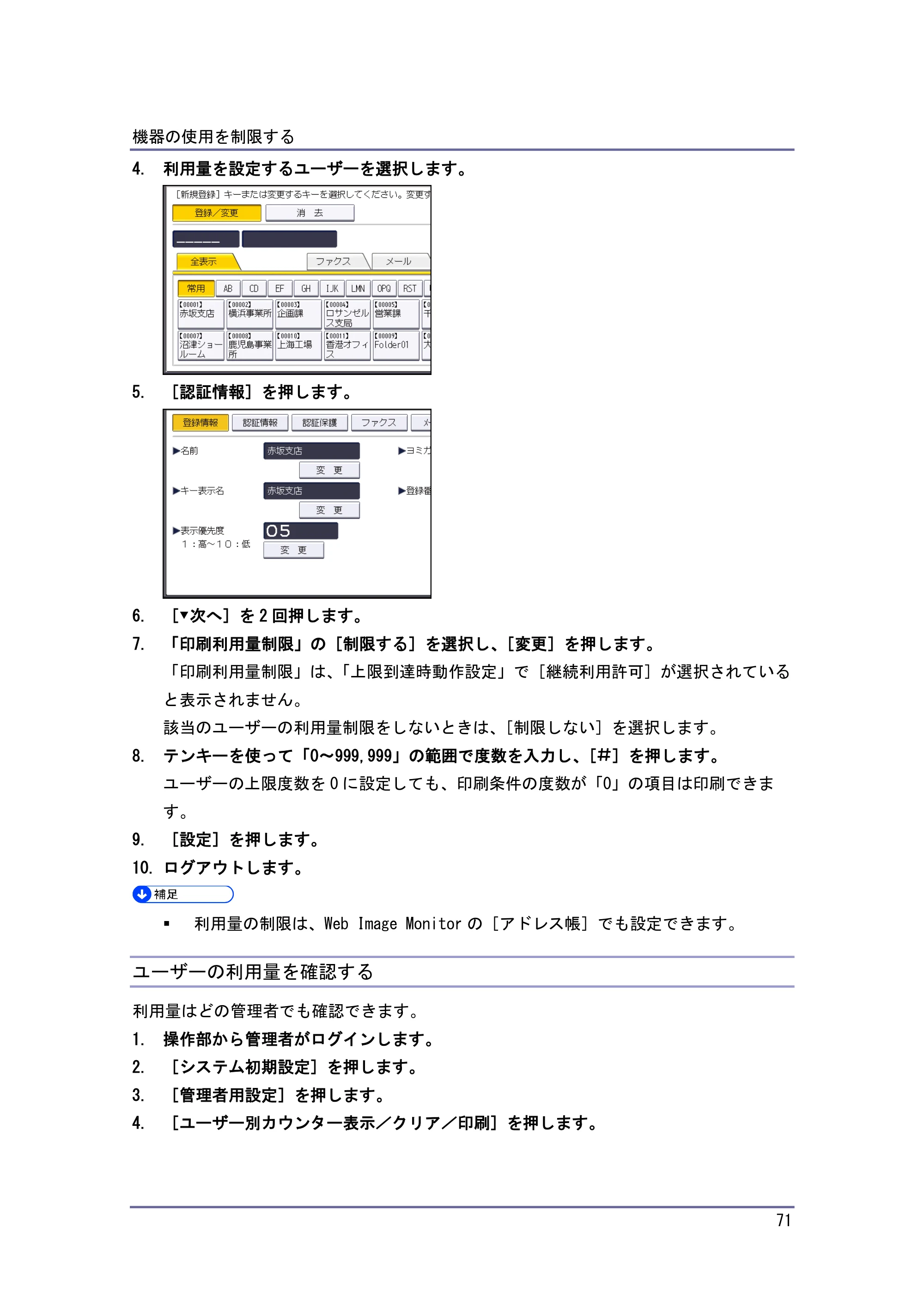 キヤノン PostScript3 セキュリティーガイド （PDF形式／6.86Mバイト） — ユーザーの利用量カウンターを印刷する — 原本ページ — 72ページ