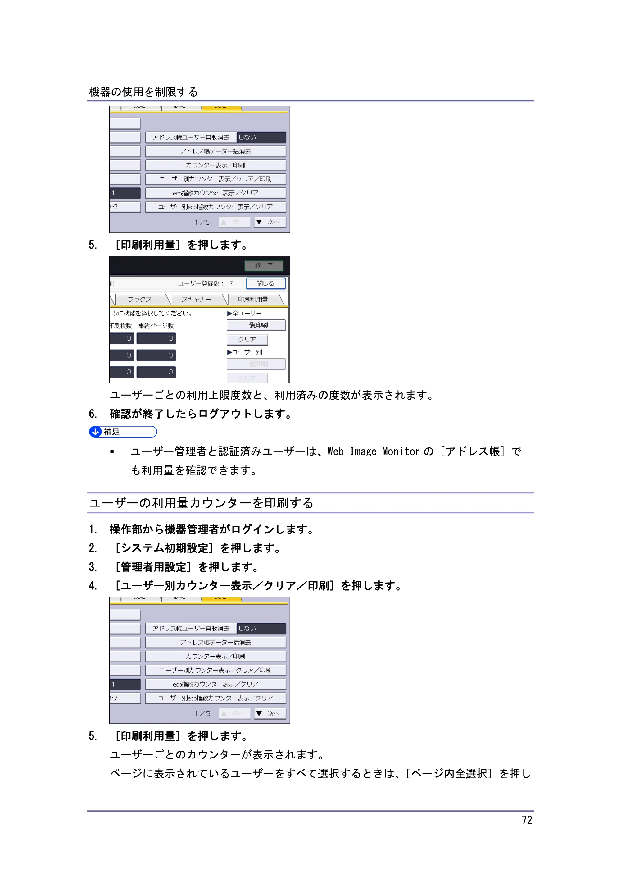 キヤノン PostScript3 セキュリティーガイド （PDF形式／6.86Mバイト） — 利用量カウンターをクリアする — 原本ページ — 73ページ