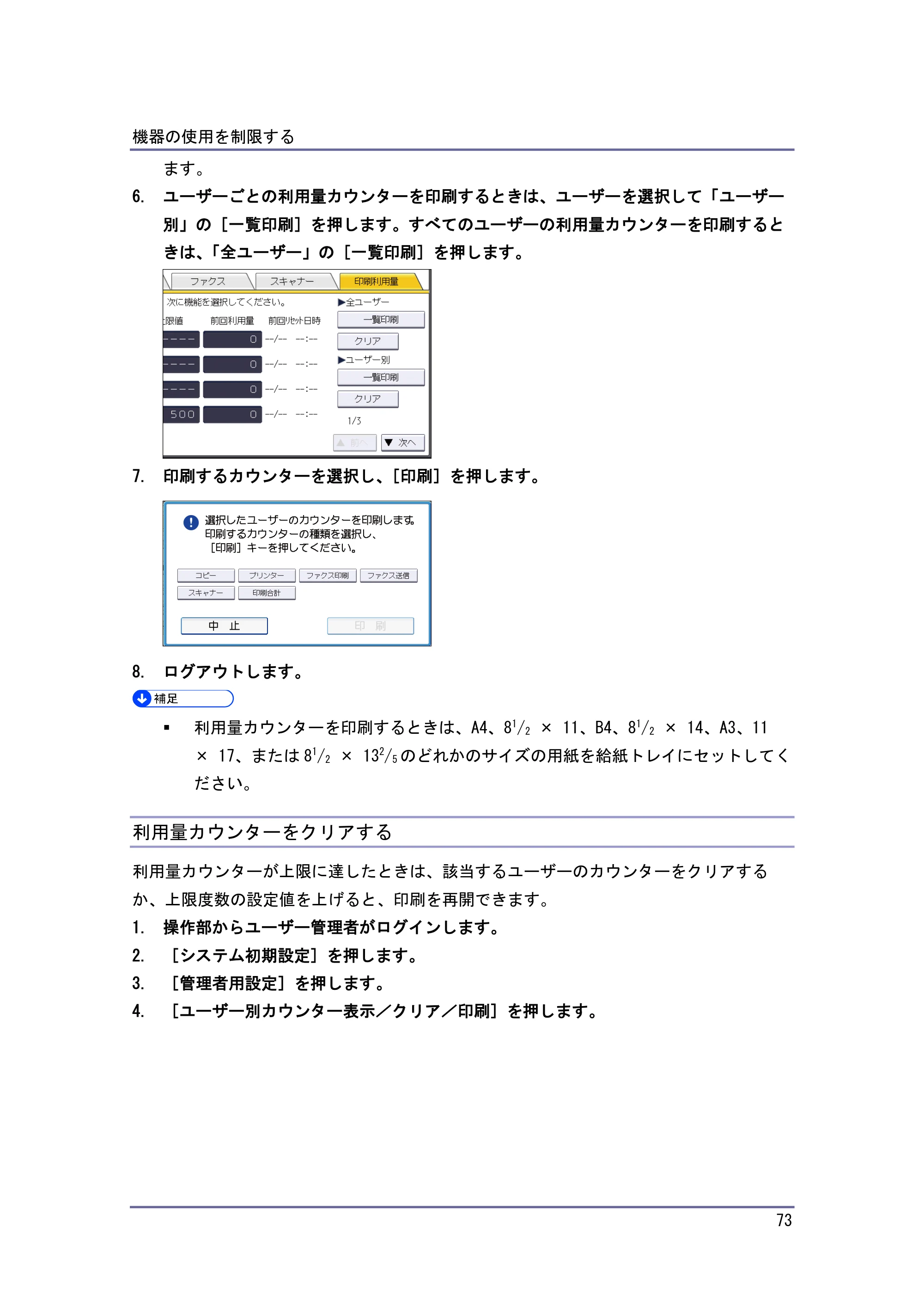キヤノン PostScript3 セキュリティーガイド （PDF形式／6.86Mバイト） — 自動リセット機能を設定する — 原本ページ — 74ページ