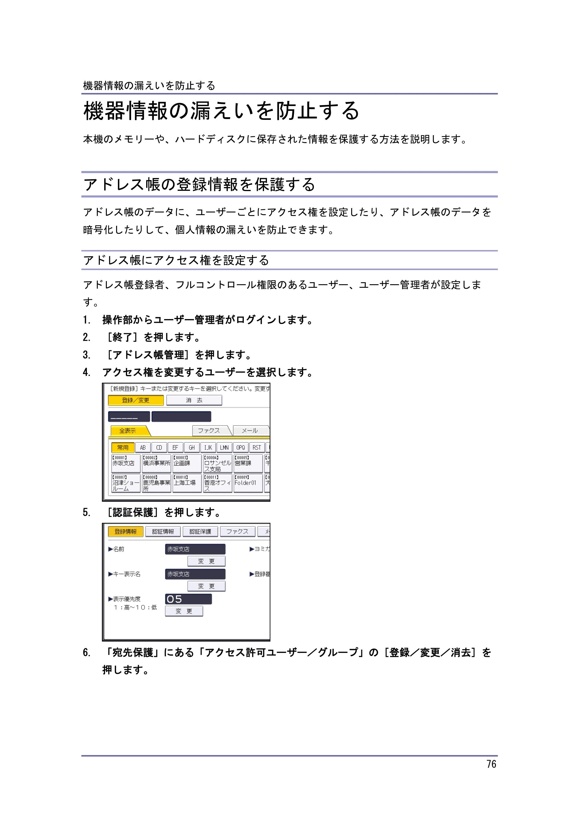 キヤノン PostScript3 セキュリティーガイド （PDF形式／6.86Mバイト） — アドレス帳を暗号化する — 原本ページ — 77ページ