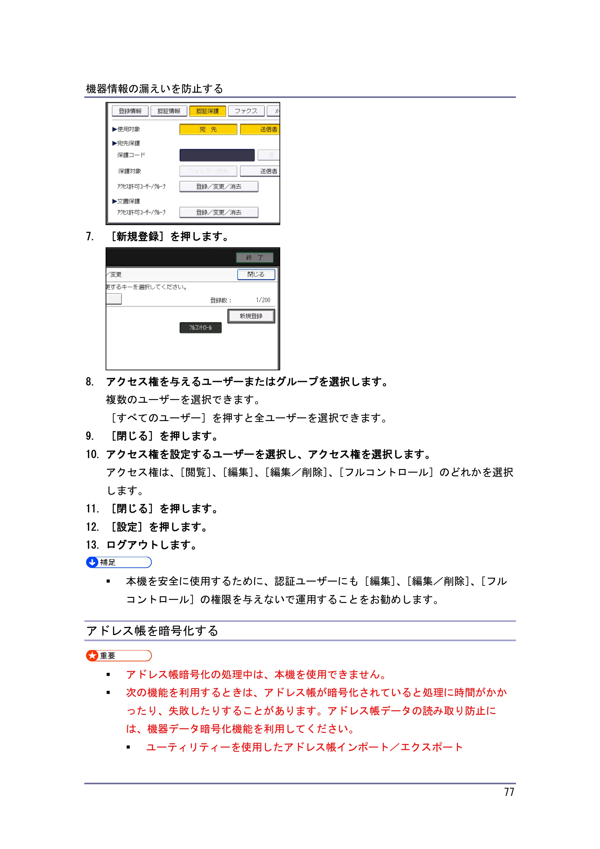 キヤノン PostScript3 セキュリティーガイド （PDF形式／6.86Mバイト） — 原本ページ — 78ページ