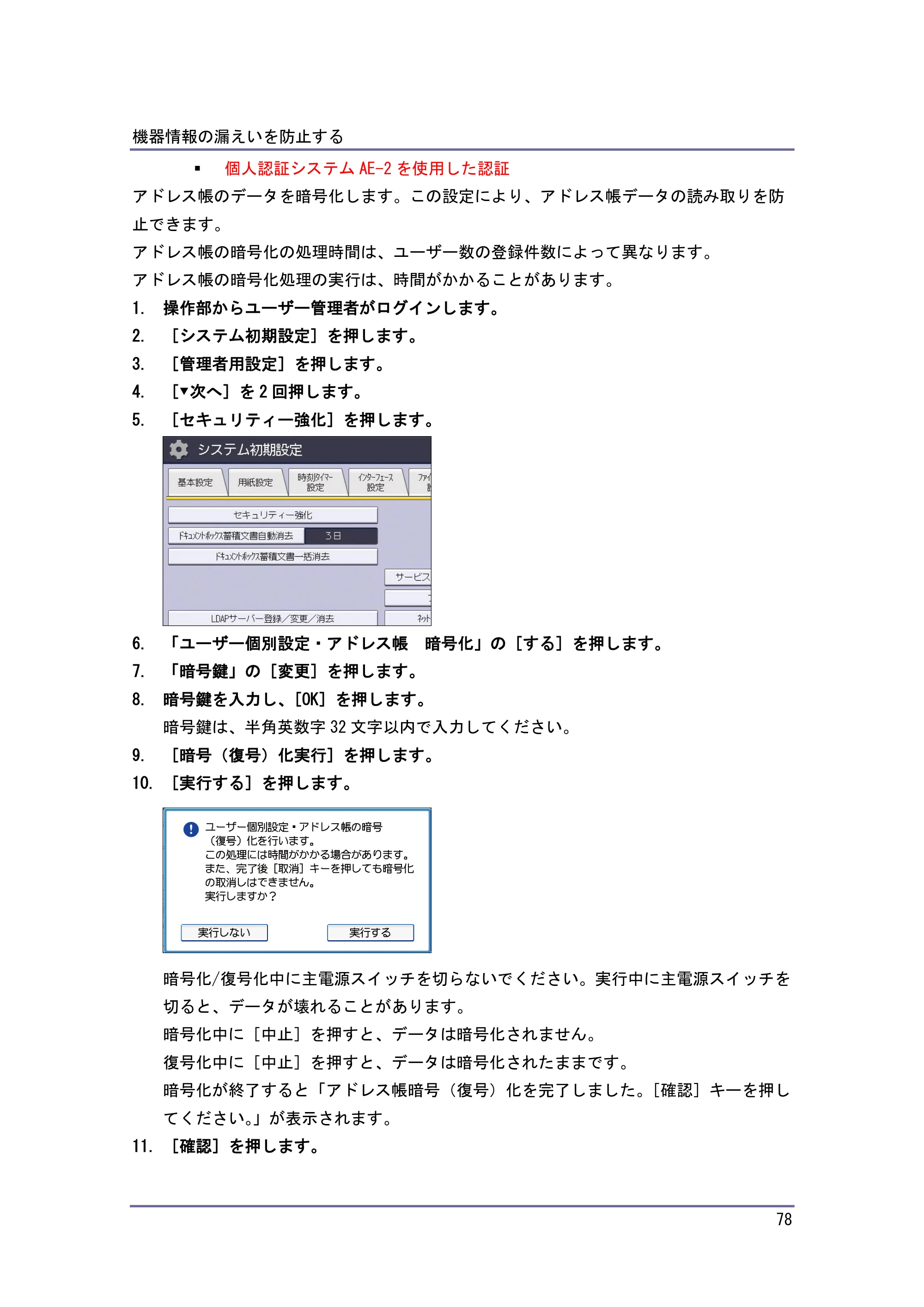 キヤノン PostScript3 セキュリティーガイド （PDF形式／6.86Mバイト） — 原本ページ — 79ページ