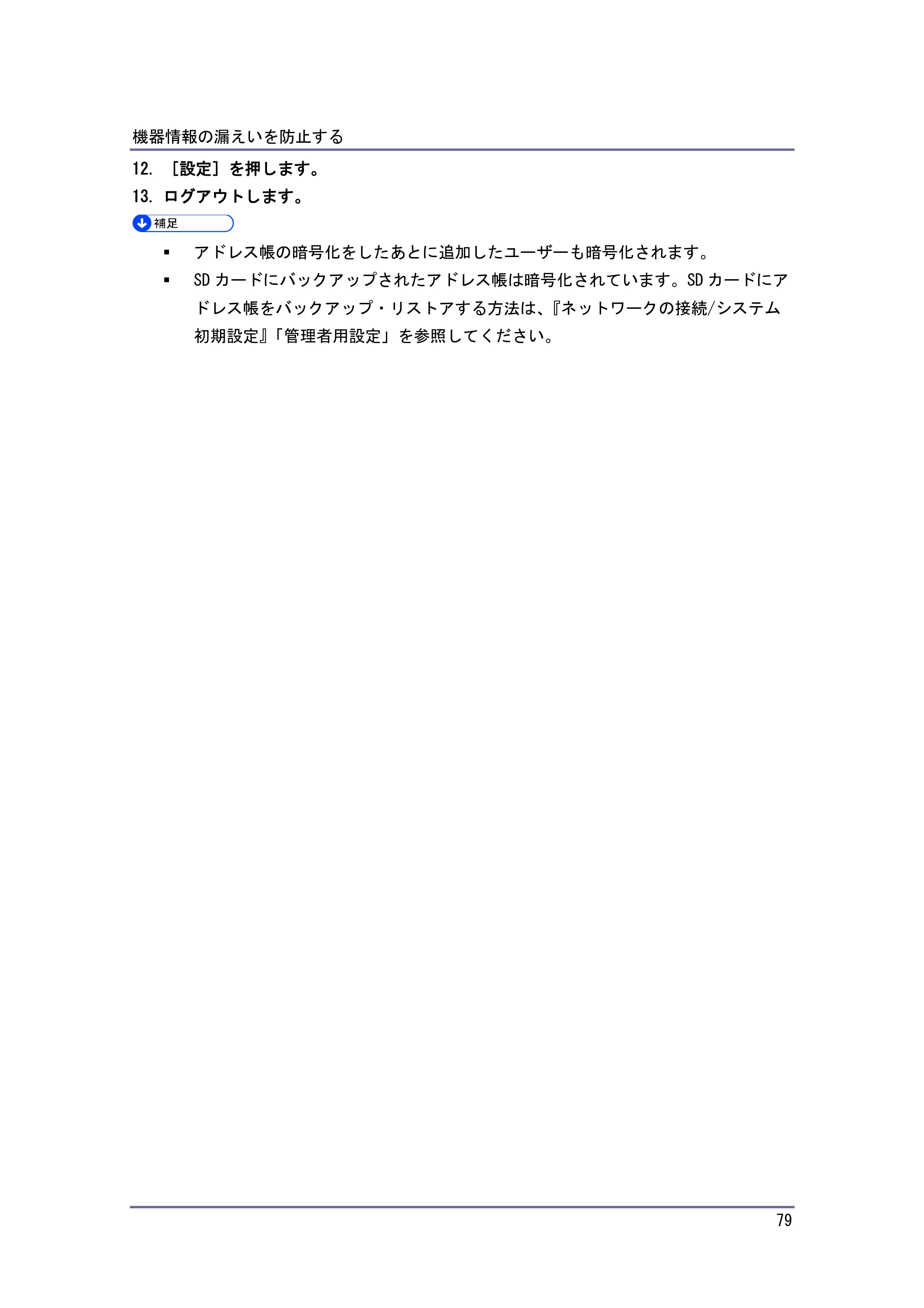 キヤノン PostScript3 セキュリティーガイド （PDF形式／6.86Mバイト） — 機器のデータを暗号化する — 原本ページ — 80ページ