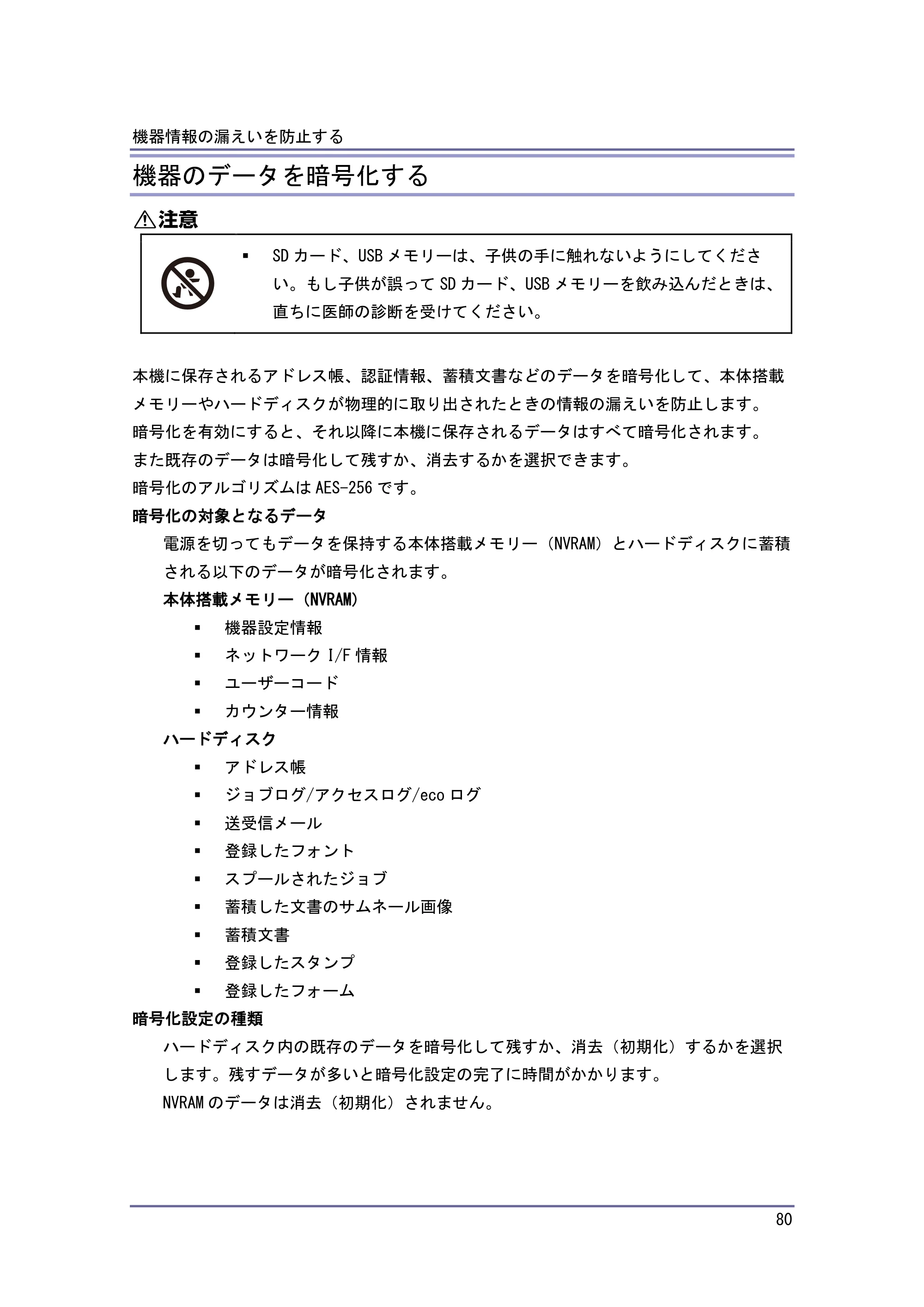 キヤノン PostScript3 セキュリティーガイド （PDF形式／6.86Mバイト） — 原本ページ — 81ページ