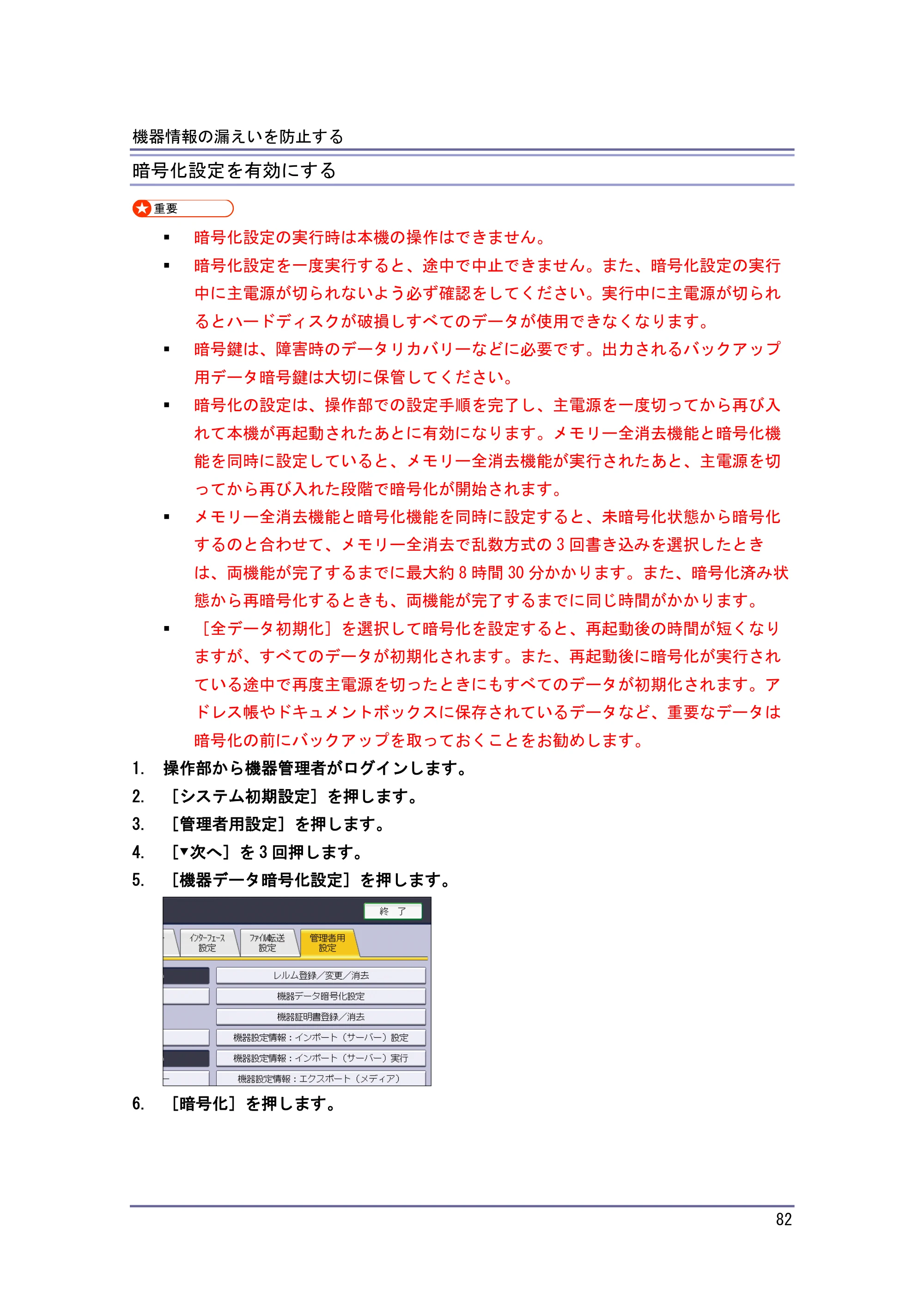 キヤノン PostScript3 セキュリティーガイド （PDF形式／6.86Mバイト） — 暗号鍵をバックアップする — 原本ページ — 83ページ