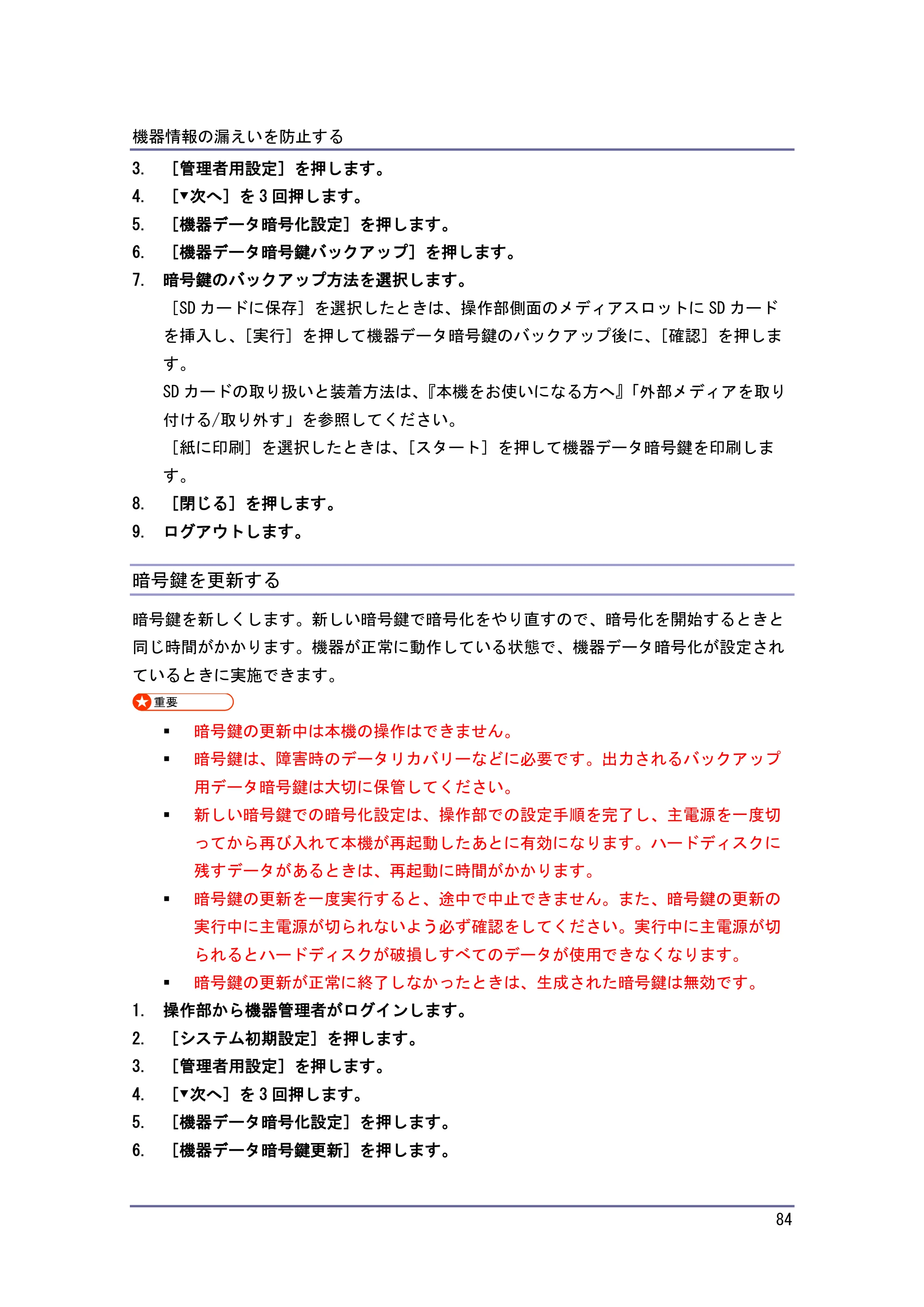 キヤノン PostScript3 セキュリティーガイド （PDF形式／6.86Mバイト） — 暗号化を解除する — 原本ページ — 85ページ