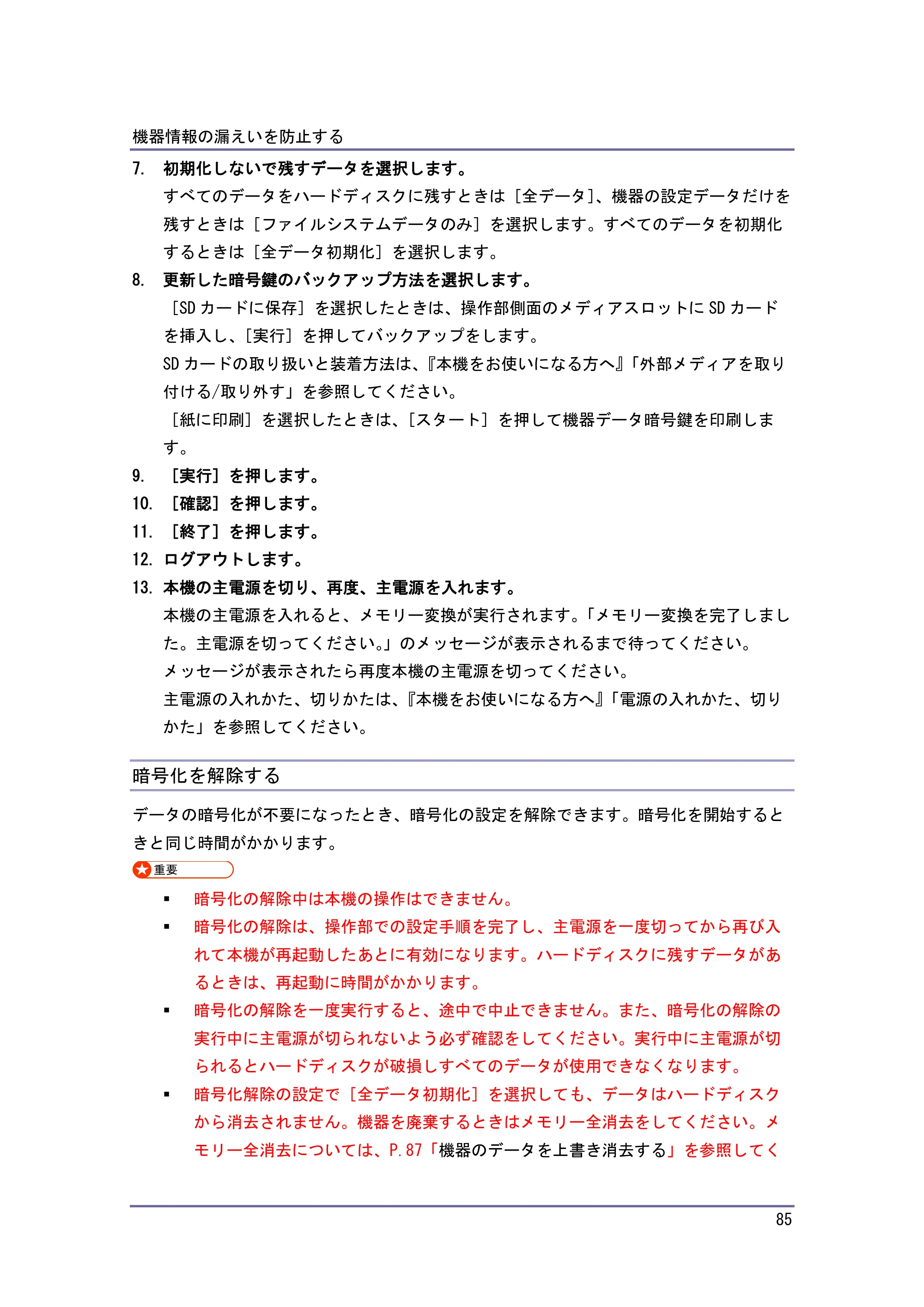 キヤノン PostScript3 セキュリティーガイド （PDF形式／6.86Mバイト） — 原本ページ — 86ページ