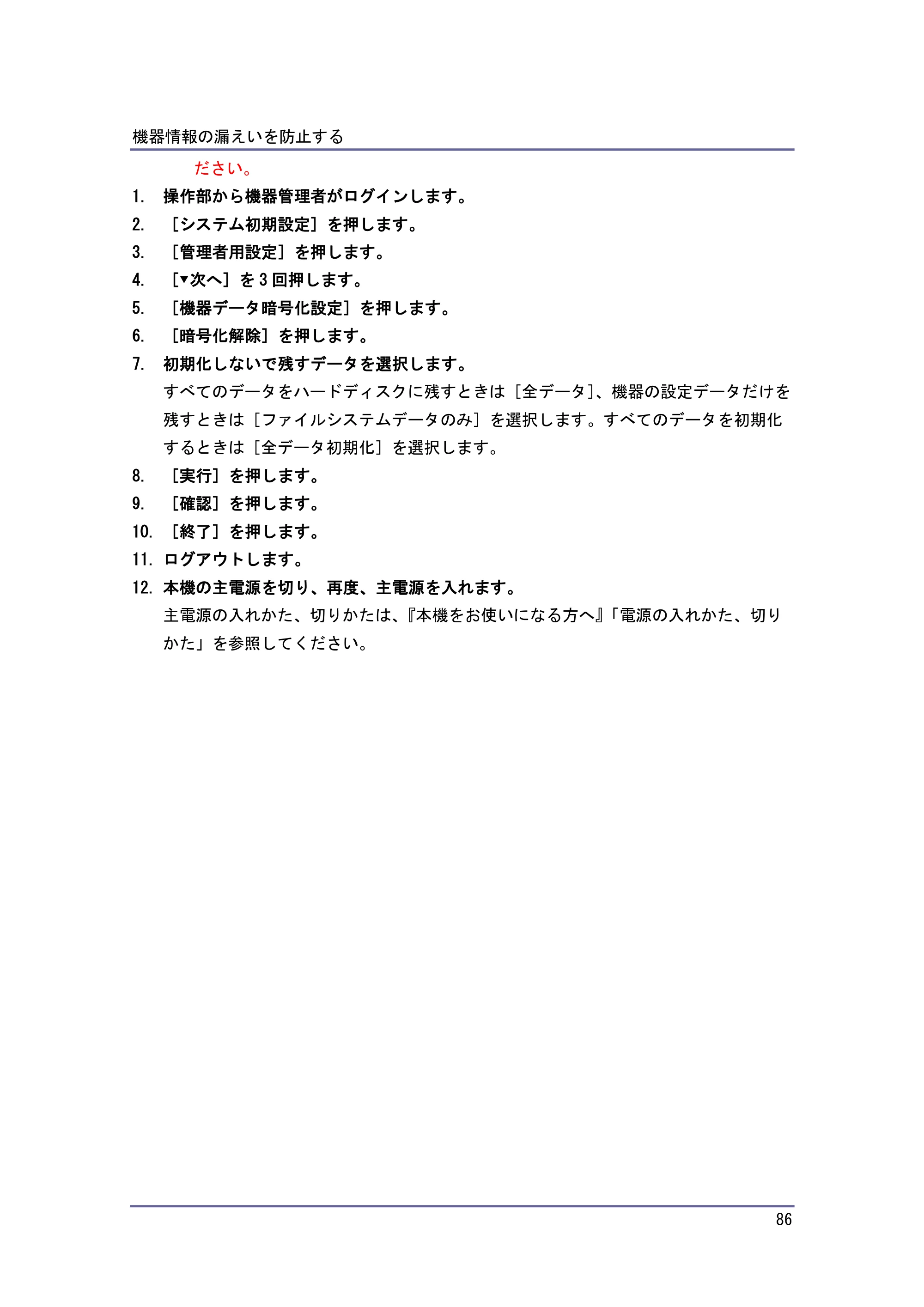 キヤノン PostScript3 セキュリティーガイド （PDF形式／6.86Mバイト） — 機器のデータを上書き消去する — 原本ページ — 87ページ