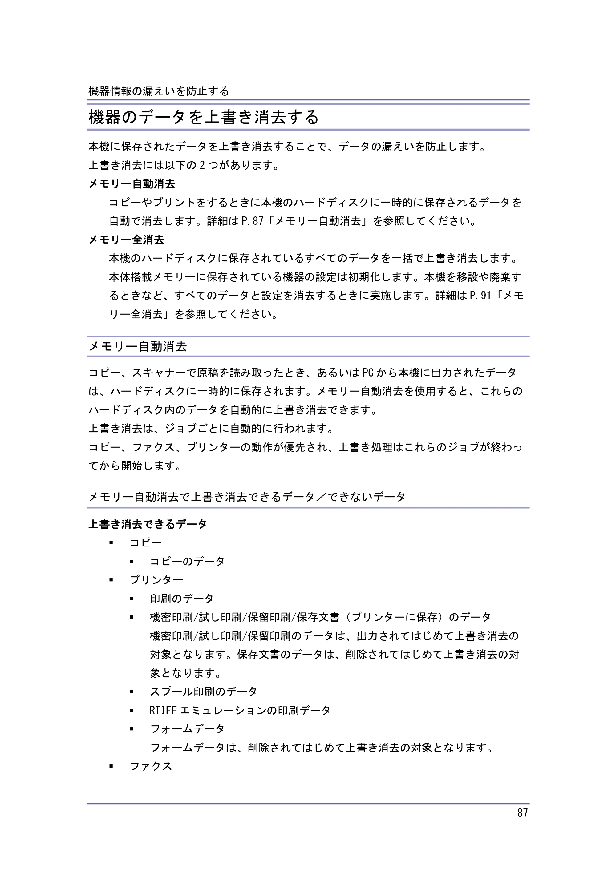 キヤノン PostScript3 セキュリティーガイド （PDF形式／6.86Mバイト） — 原本ページ — 88ページ