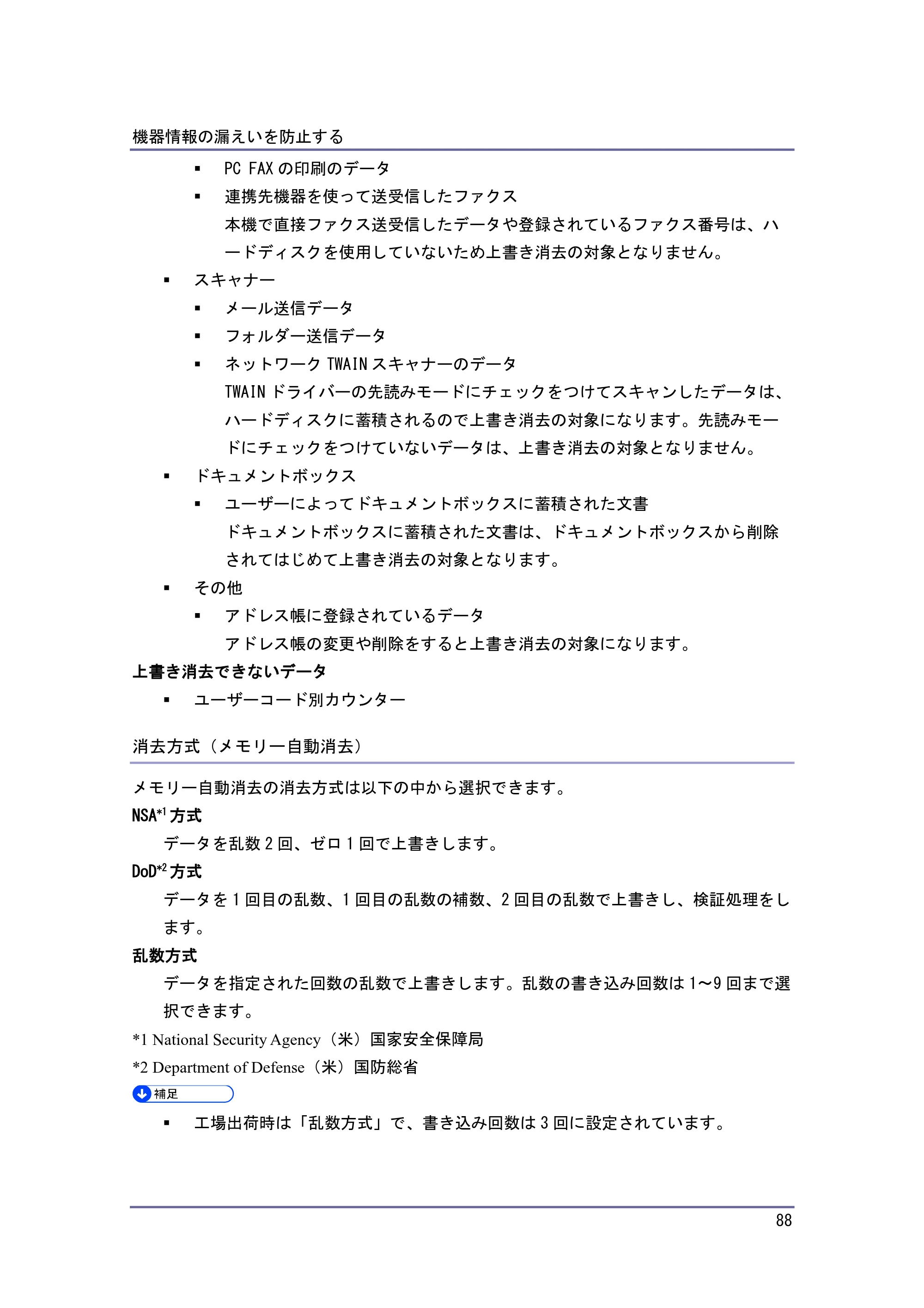キヤノン PostScript3 セキュリティーガイド （PDF形式／6.86Mバイト） — 原本ページ — 89ページ