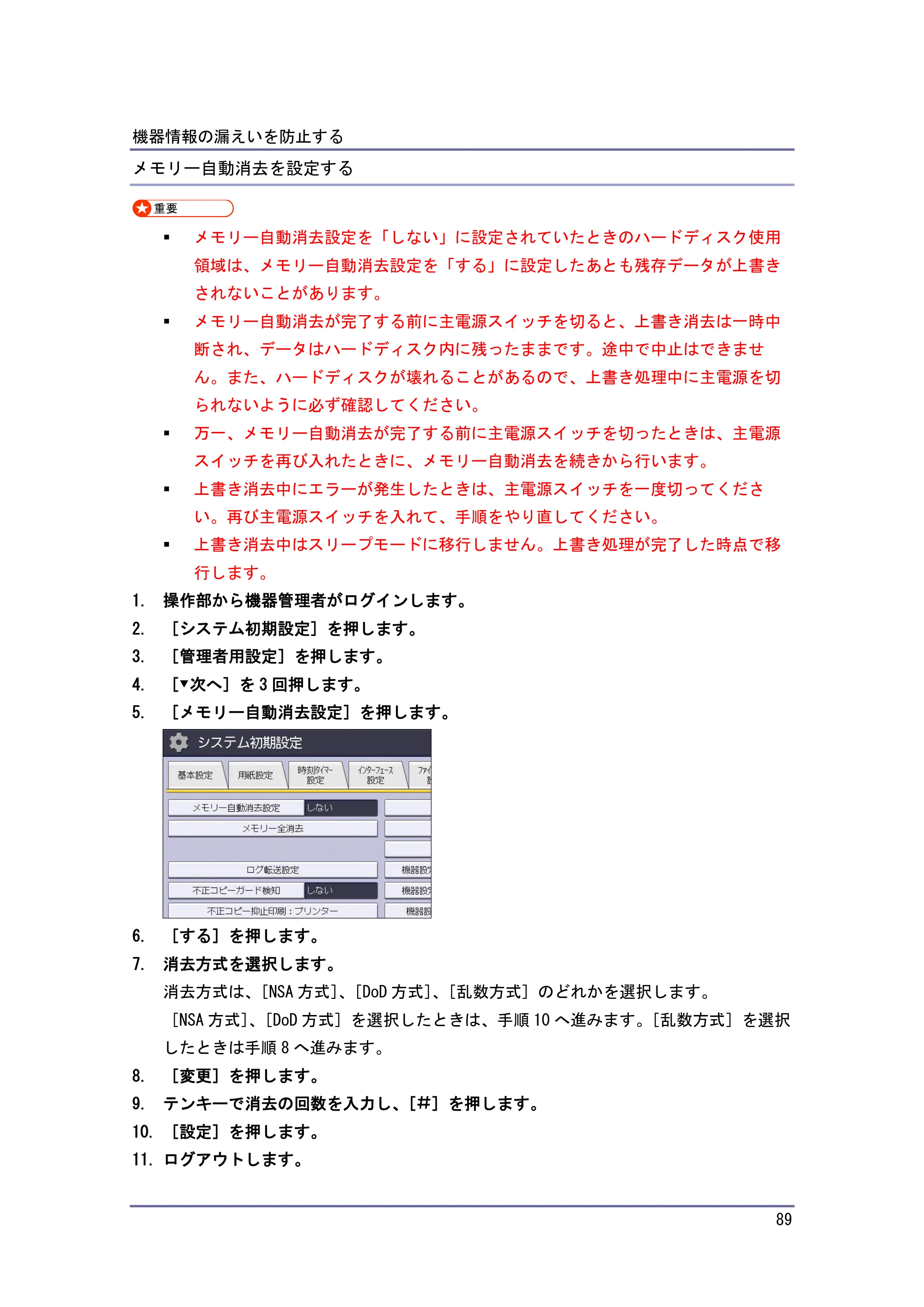 キヤノン PostScript3 セキュリティーガイド （PDF形式／6.86Mバイト） — 原本ページ — 90ページ