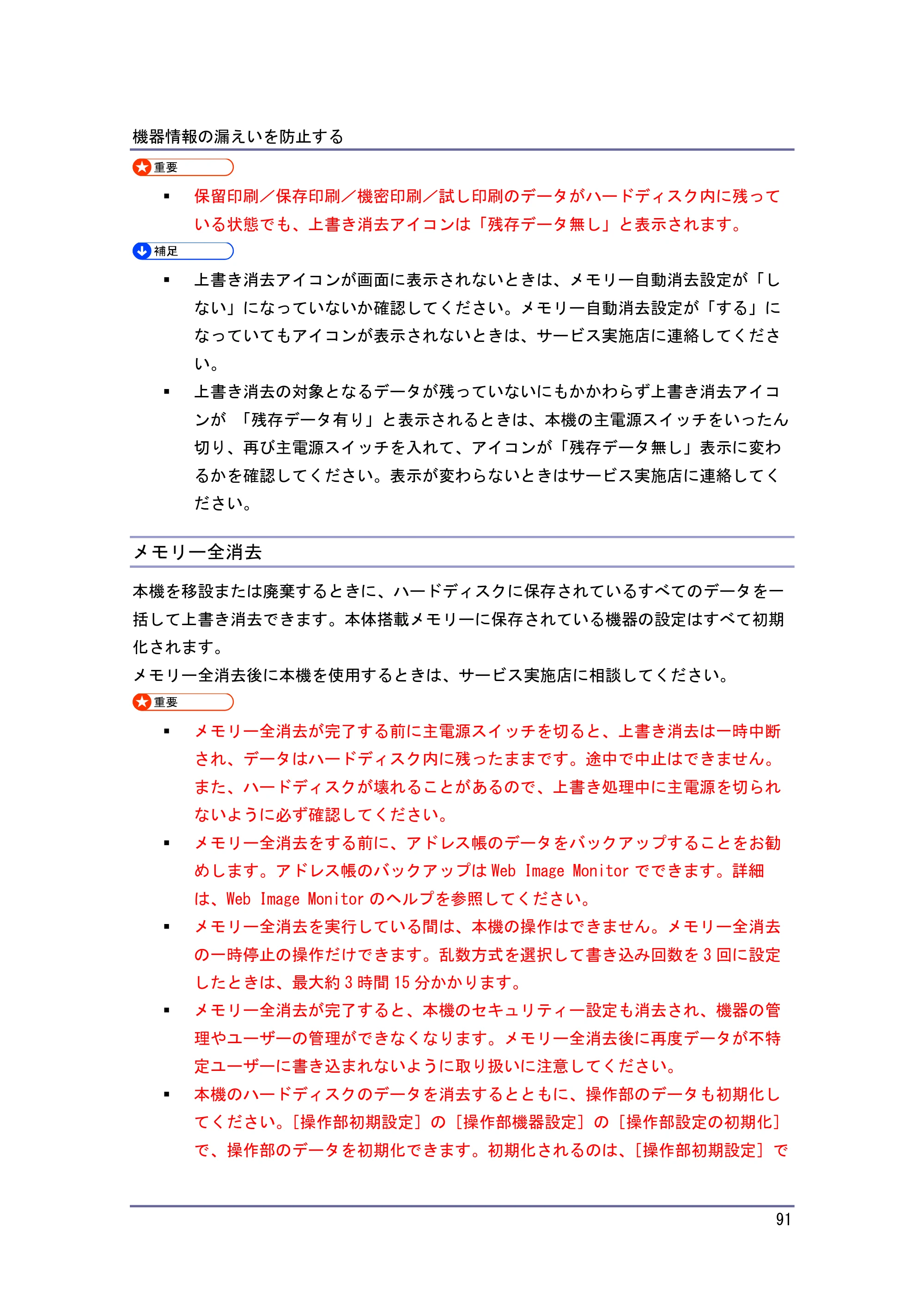 キヤノン PostScript3 セキュリティーガイド （PDF形式／6.86Mバイト） — 原本ページ — 92ページ