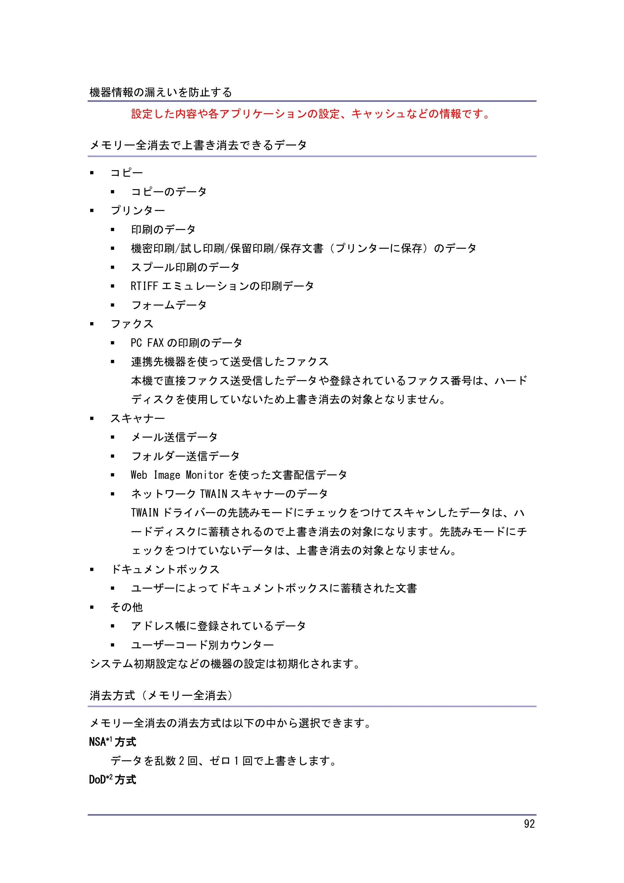 キヤノン PostScript3 セキュリティーガイド （PDF形式／6.86Mバイト） — 原本ページ — 93ページ