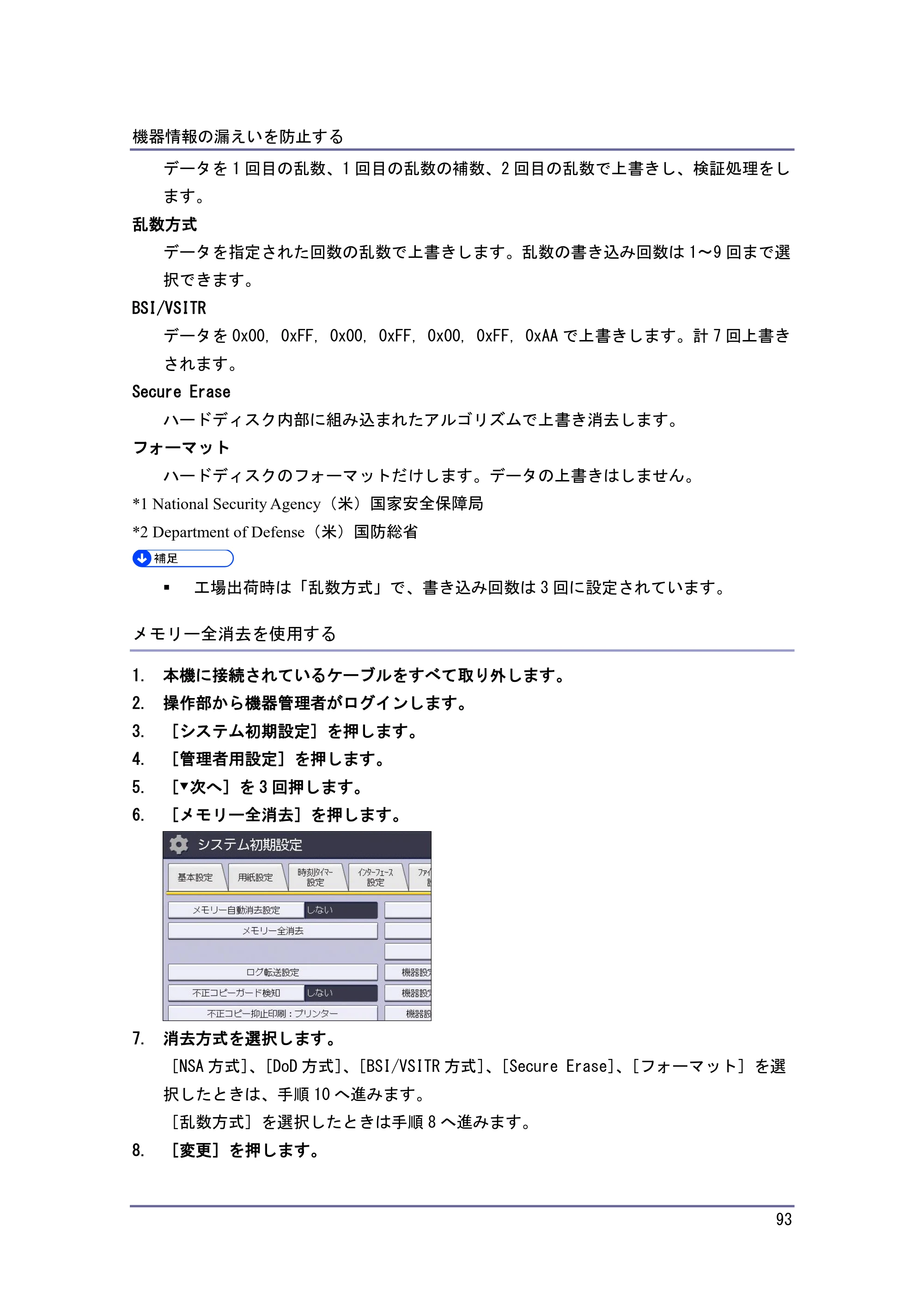 キヤノン PostScript3 セキュリティーガイド （PDF形式／6.86Mバイト） — 原本ページ — 94ページ