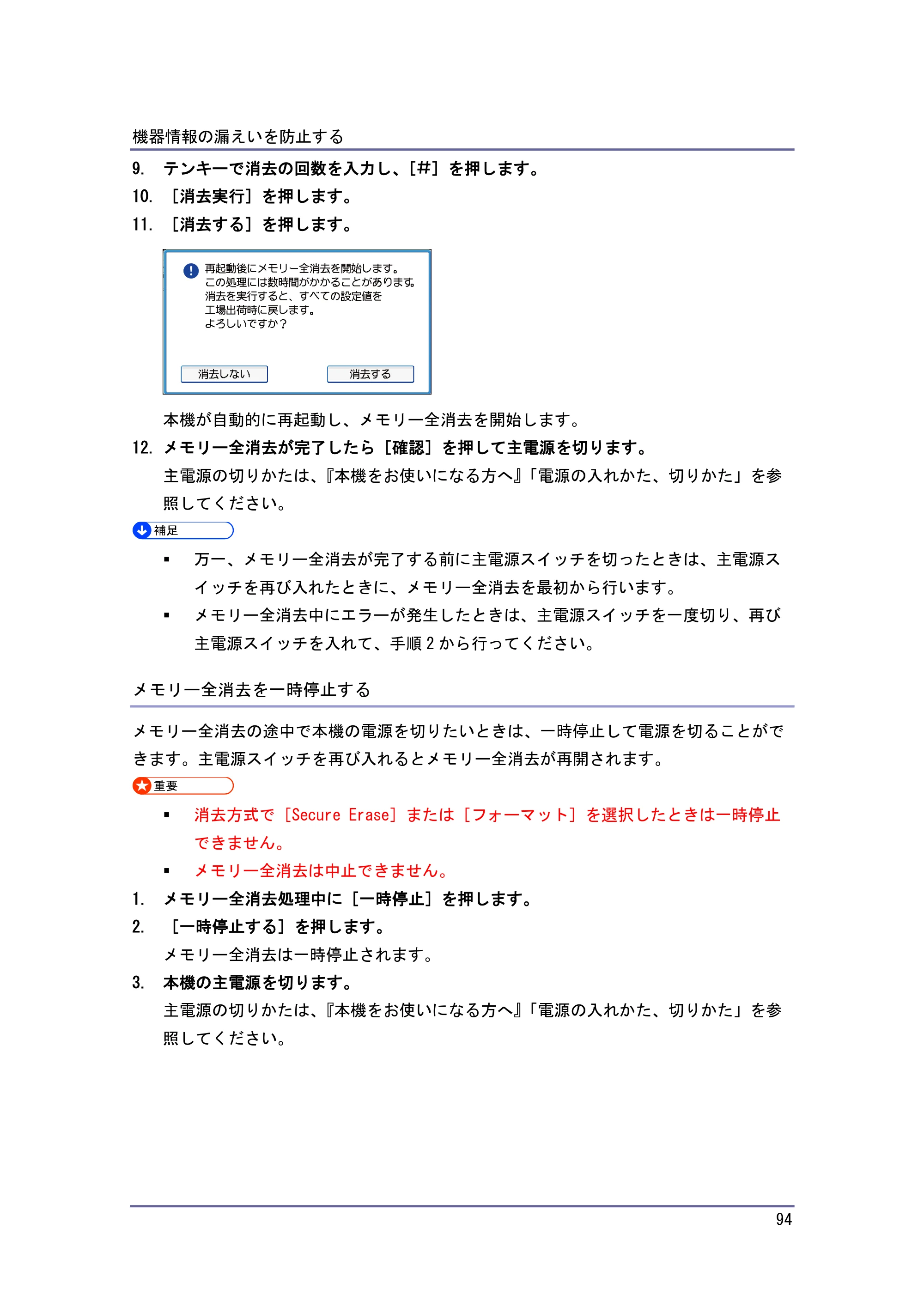 キヤノン PostScript3 セキュリティーガイド （PDF形式／6.86Mバイト） — ネットワークセキュリティーを強化する — 原本ページ — 95ページ