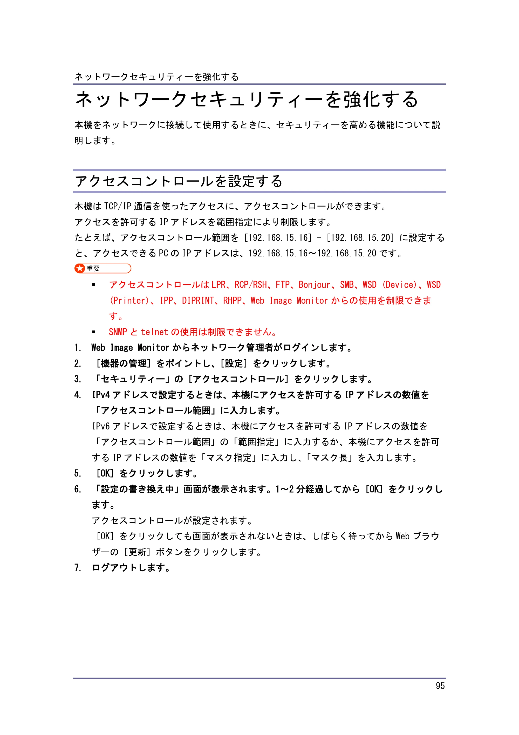 キヤノン PostScript3 セキュリティーガイド （PDF形式／6.86Mバイト） — プロトコルの有効／無効を設定する — 原本ページ — 96ページ