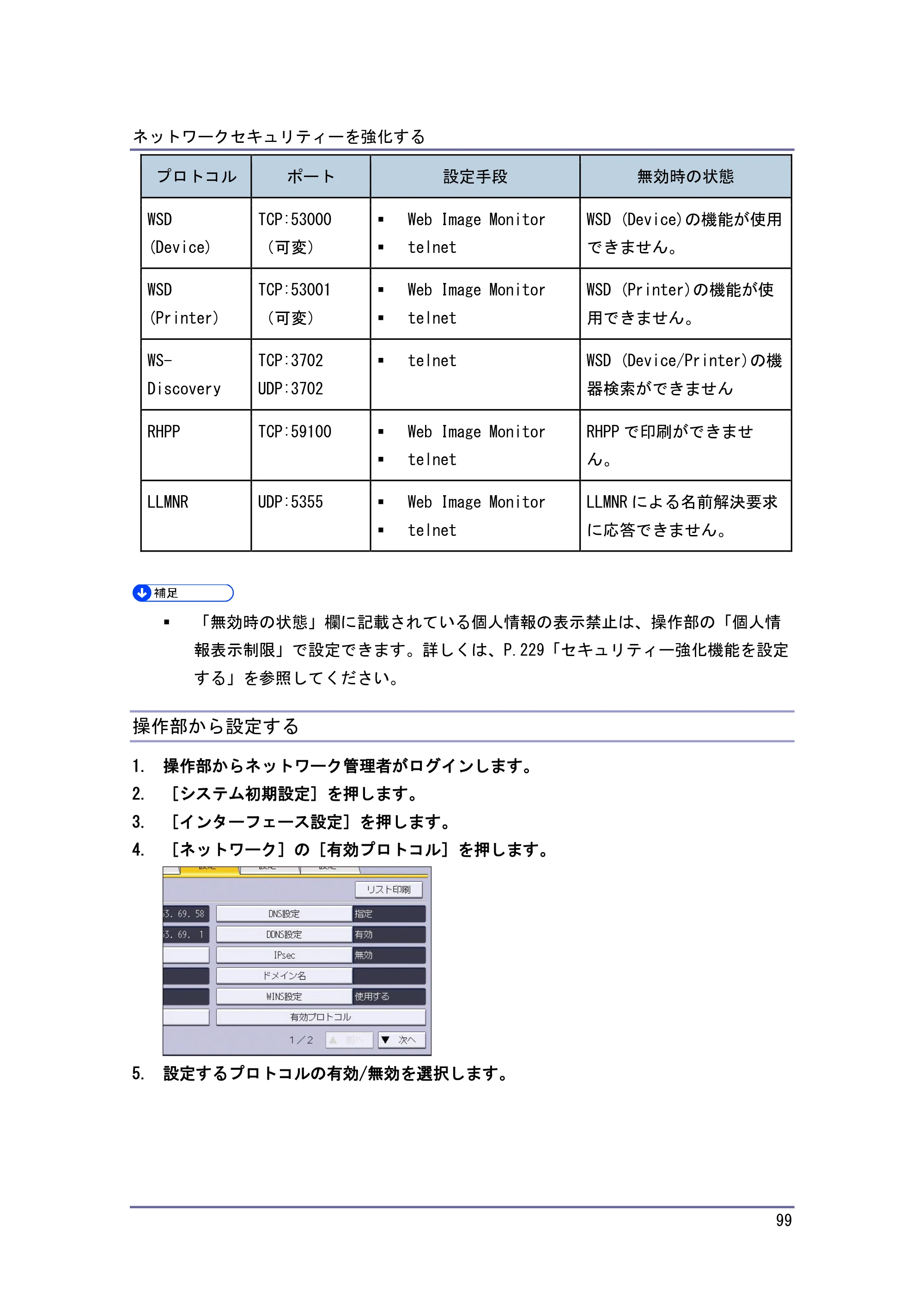 キヤノン PostScript3 セキュリティーガイド （PDF形式／6.86Mバイト） — Web Image Monitor から設定する — 原本ページ — 100ページ