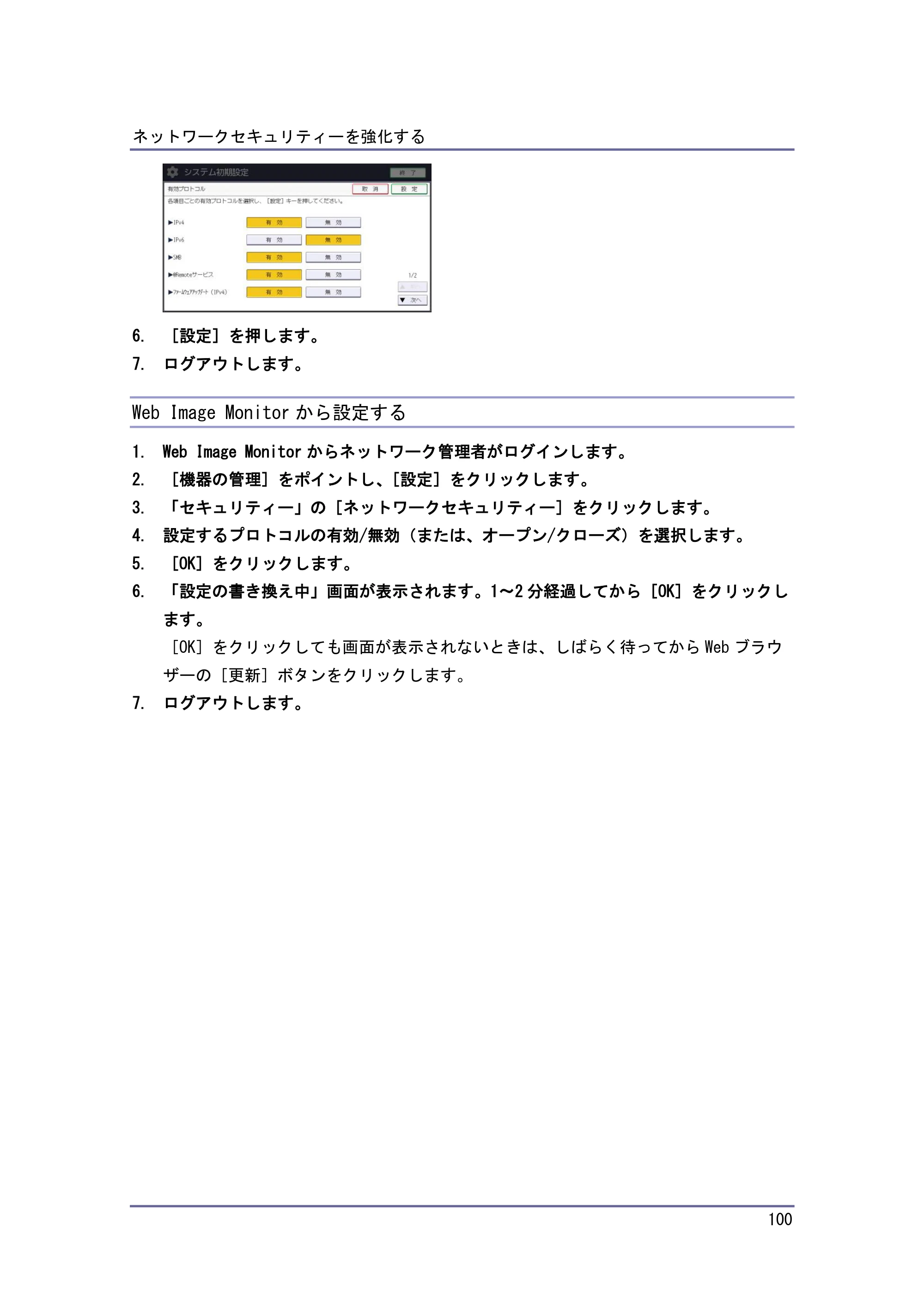 キヤノン PostScript3 セキュリティーガイド （PDF形式／6.86Mバイト） — ネットワークセキュリティーレベルを設定する — 原本ページ — 101ページ