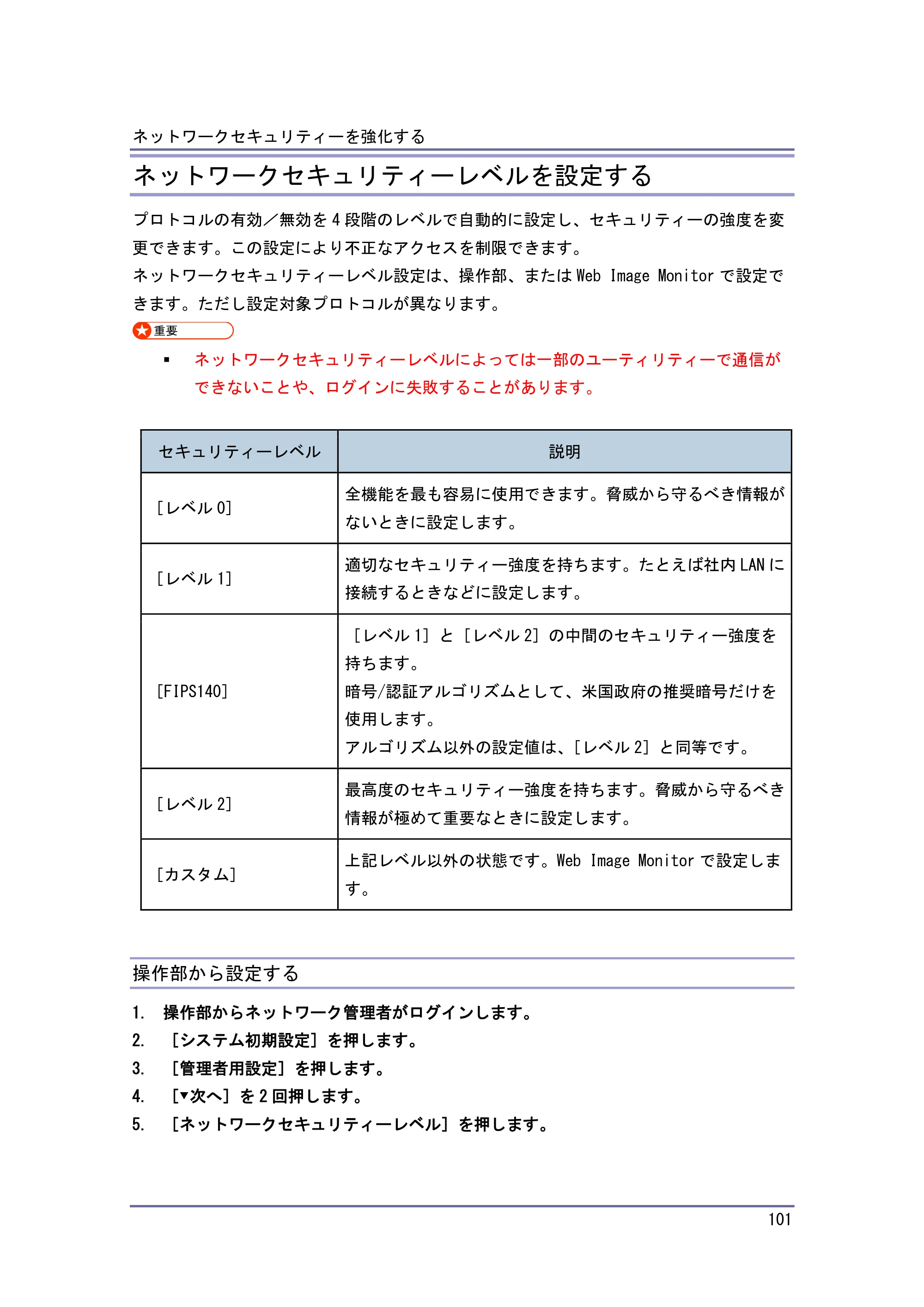 キヤノン PostScript3 セキュリティーガイド （PDF形式／6.86Mバイト） — Web Image Monitor から設定する — 原本ページ — 102ページ