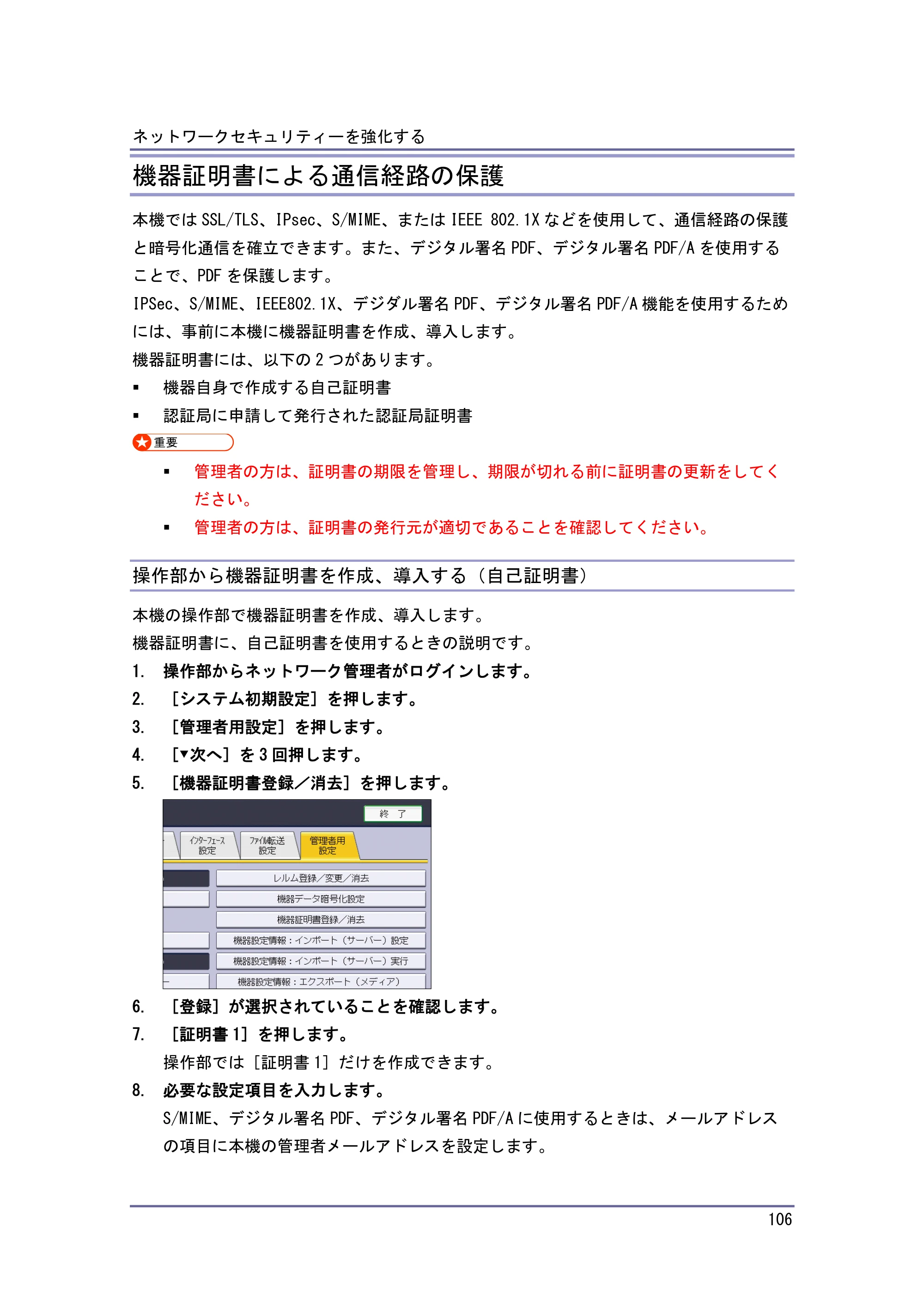 キヤノン PostScript3 セキュリティーガイド （PDF形式／6.86Mバイト） — Web Image Monitor から機器証明書を作成、導入する（自己証明書） — 原本ページ — 107ページ