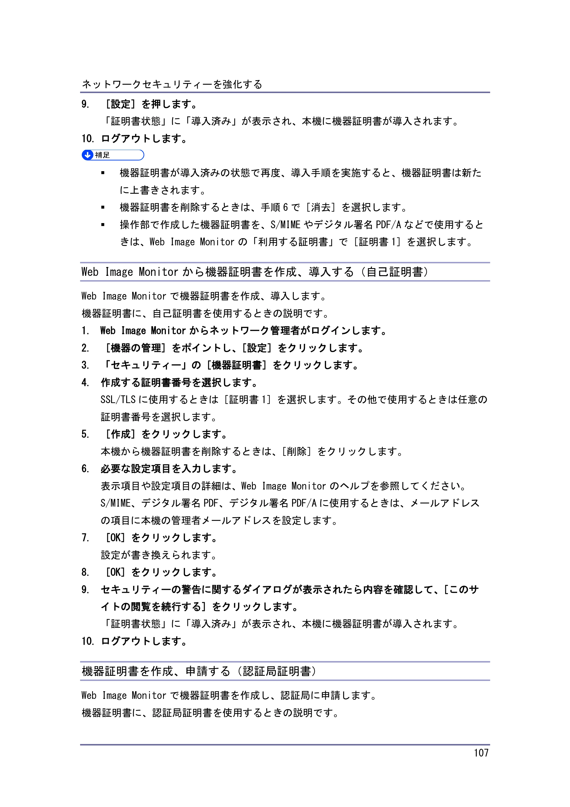 キヤノン PostScript3 セキュリティーガイド （PDF形式／6.86Mバイト） — 機器証明書を導入する（認証局証明書） — 原本ページ — 108ページ