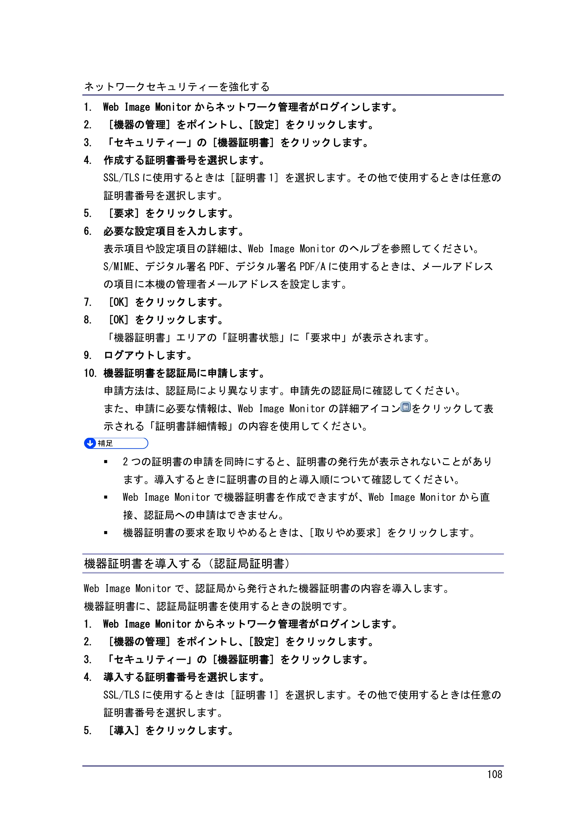 キヤノン PostScript3 セキュリティーガイド （PDF形式／6.86Mバイト） — 中間証明書を導入する（認証局証明書） — 原本ページ — 109ページ