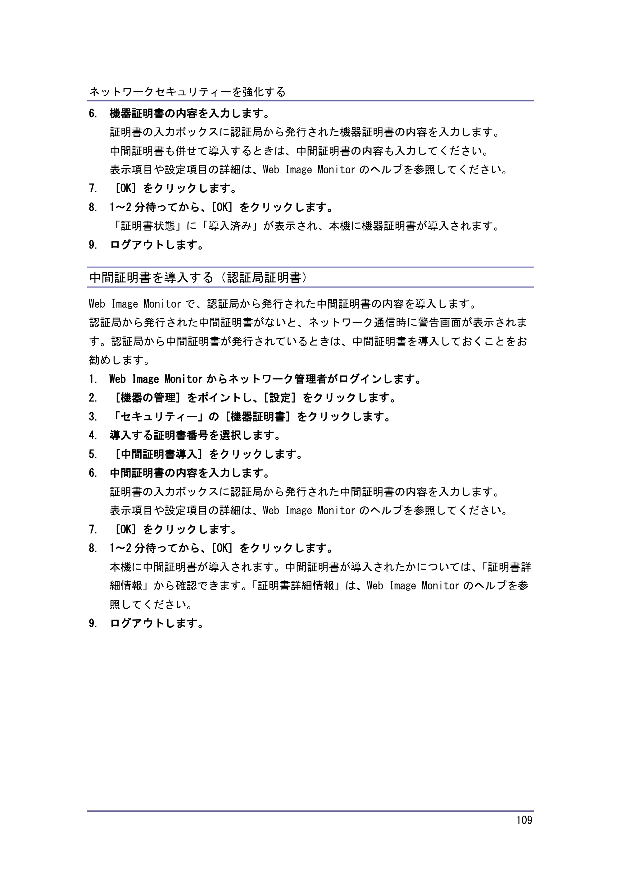 キヤノン PostScript3 セキュリティーガイド （PDF形式／6.86Mバイト） — SSL/TLS を設定する — 原本ページ — 110ページ