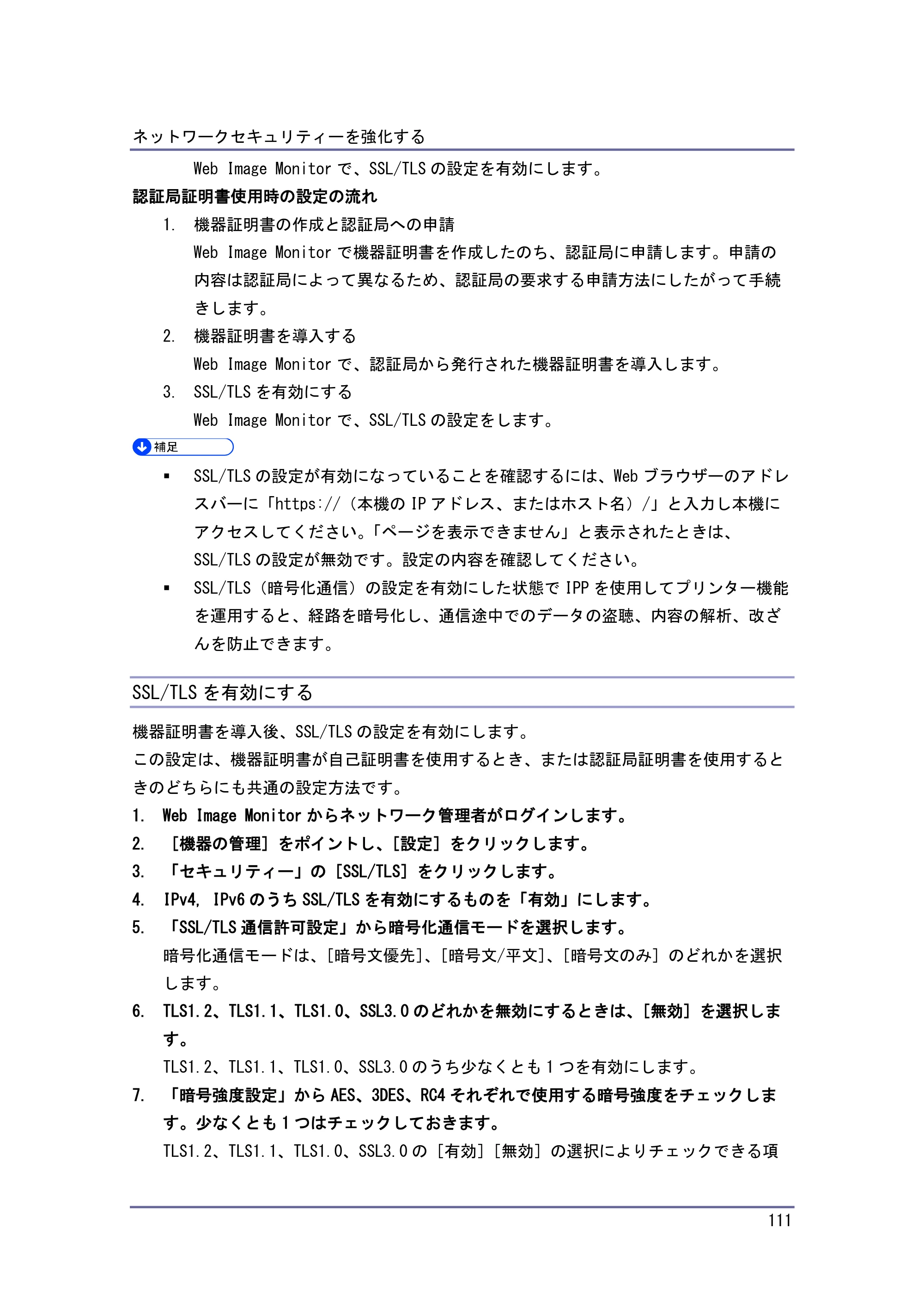 キヤノン PostScript3 セキュリティーガイド （PDF形式／6.86Mバイト） — SSL/TLS のユーザー設定 — 原本ページ — 112ページ