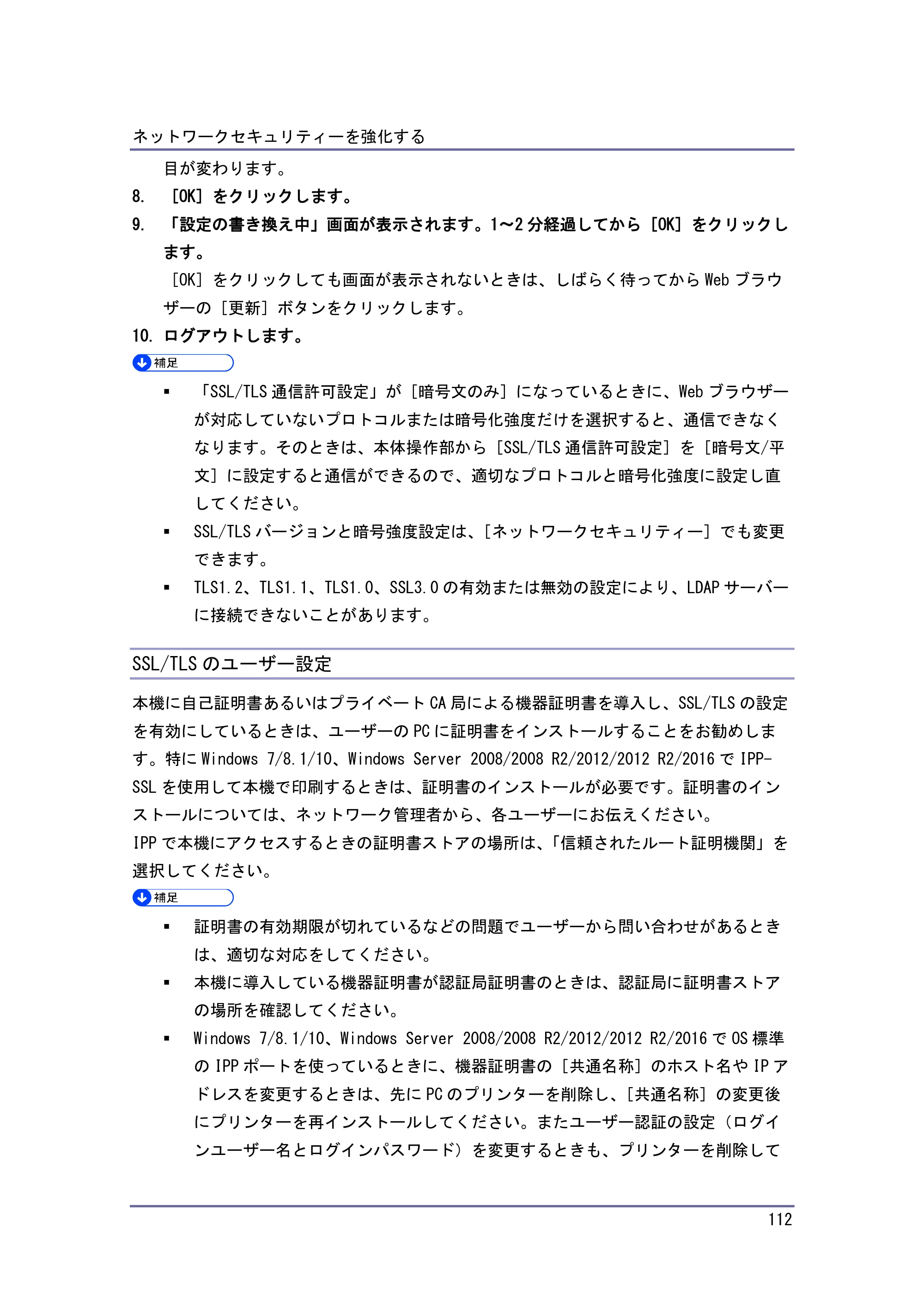 キヤノン PostScript3 セキュリティーガイド （PDF形式／6.86Mバイト） — SSL/TLS 暗号化通信モードを設定する — 原本ページ — 113ページ