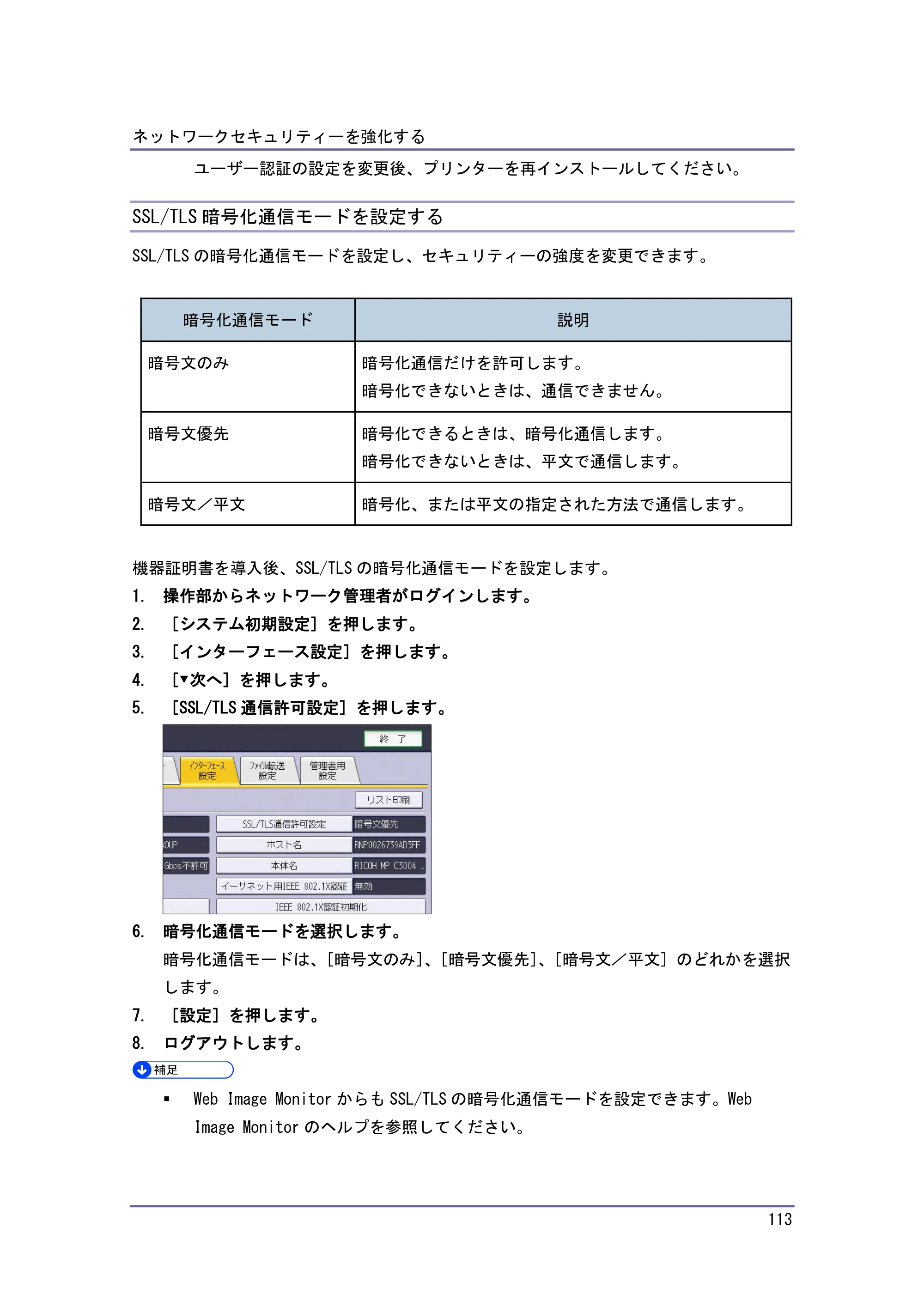 キヤノン PostScript3 セキュリティーガイド （PDF形式／6.86Mバイト） — SMTP 通信の SSL を設定する — 原本ページ — 114ページ