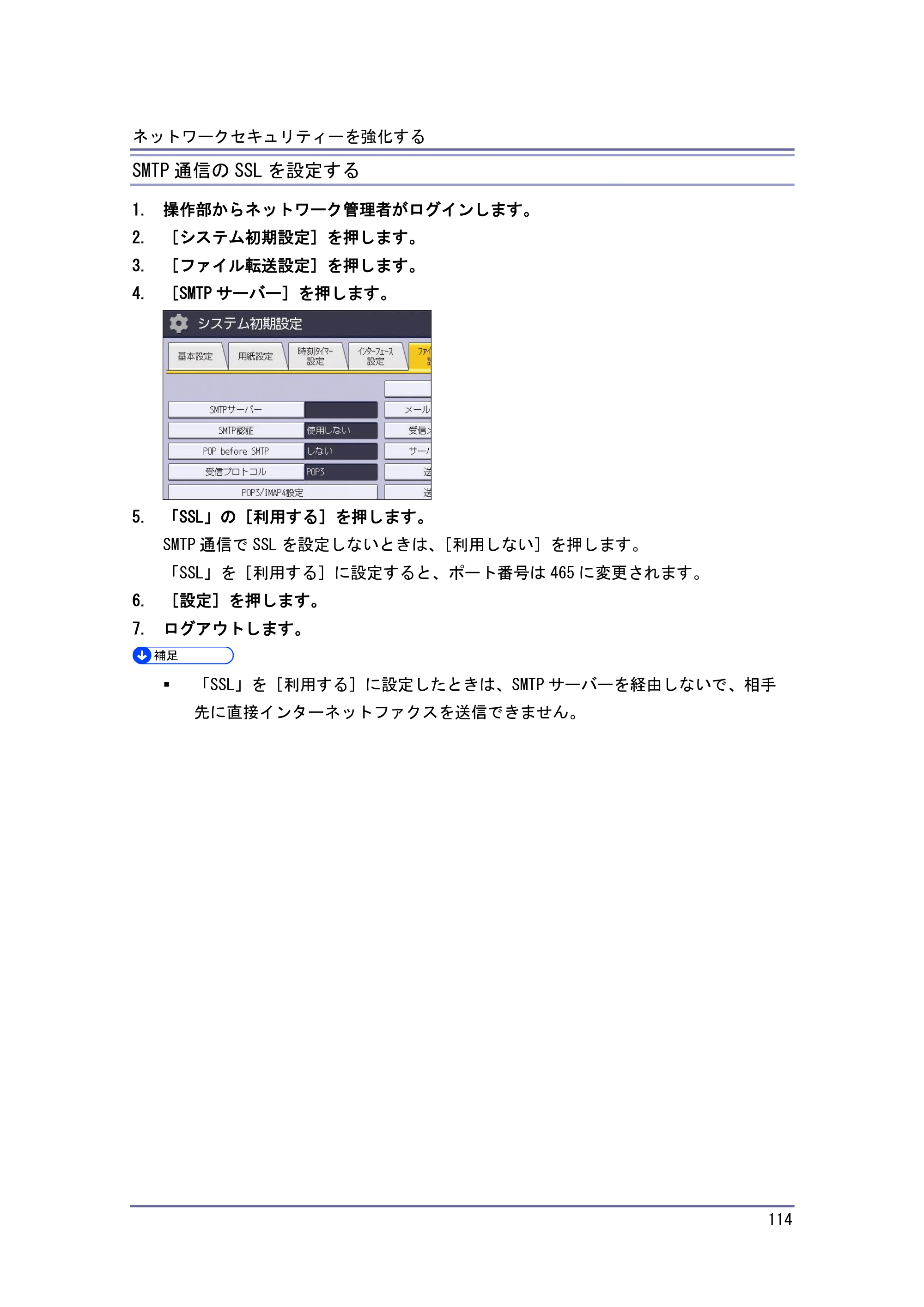 キヤノン PostScript3 セキュリティーガイド （PDF形式／6.86Mバイト） — S/MIME を設定する — 原本ページ — 115ページ