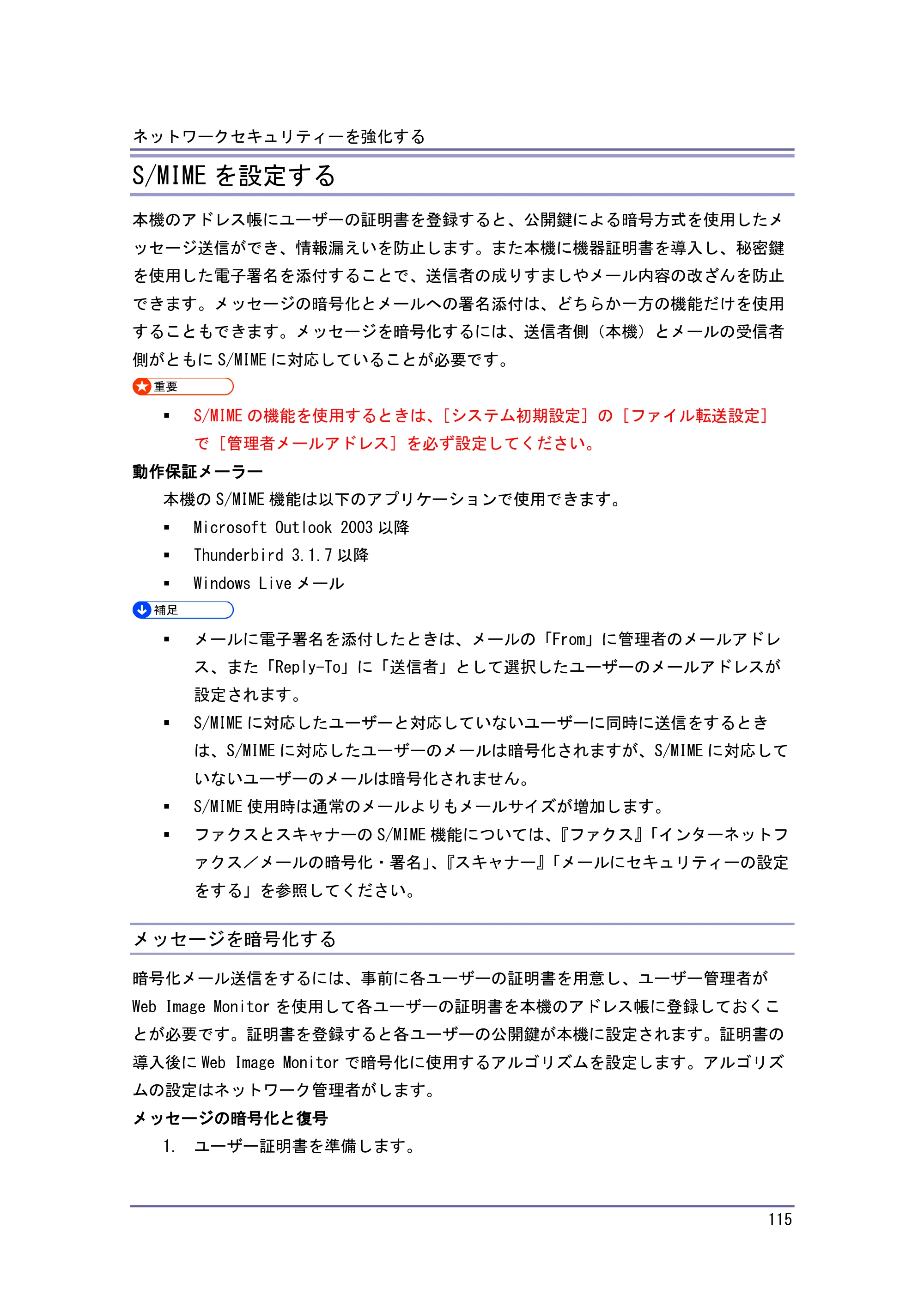 キヤノン PostScript3 セキュリティーガイド （PDF形式／6.86Mバイト） — 原本ページ — 116ページ