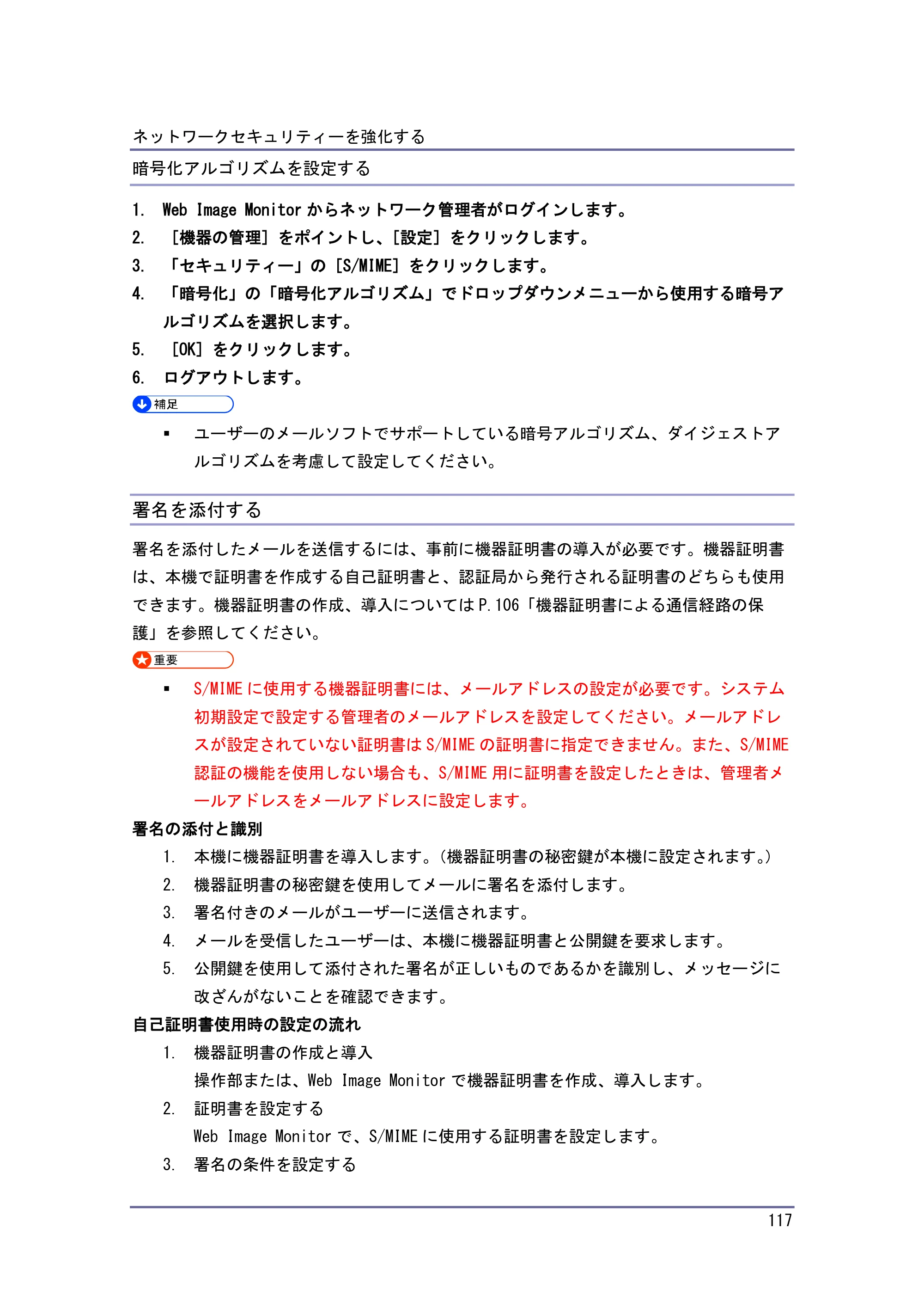 キヤノン PostScript3 セキュリティーガイド （PDF形式／6.86Mバイト） — 原本ページ — 118ページ