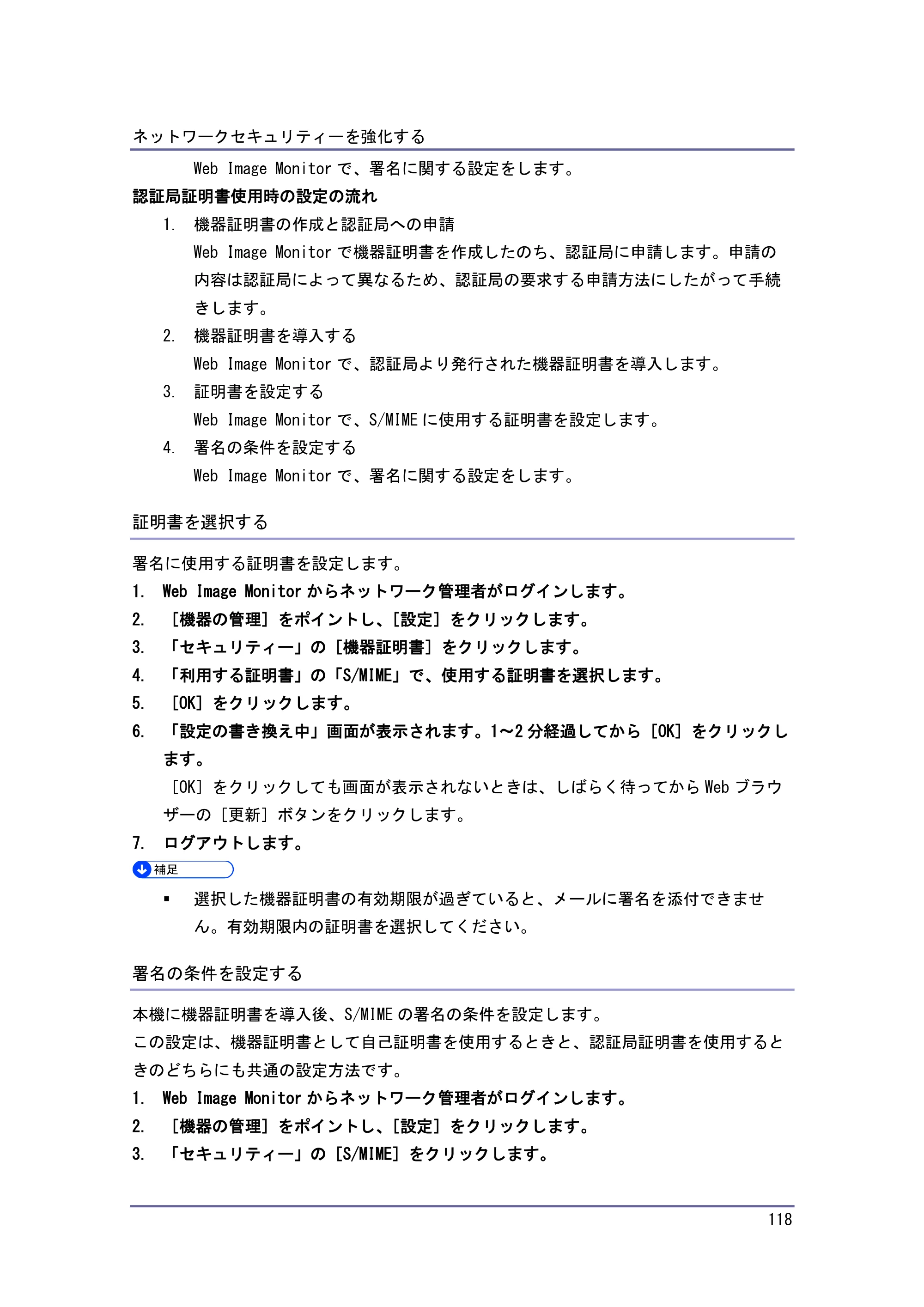 キヤノン PostScript3 セキュリティーガイド （PDF形式／6.86Mバイト） — 証明書の有効期限チェックを設定する — 原本ページ — 119ページ