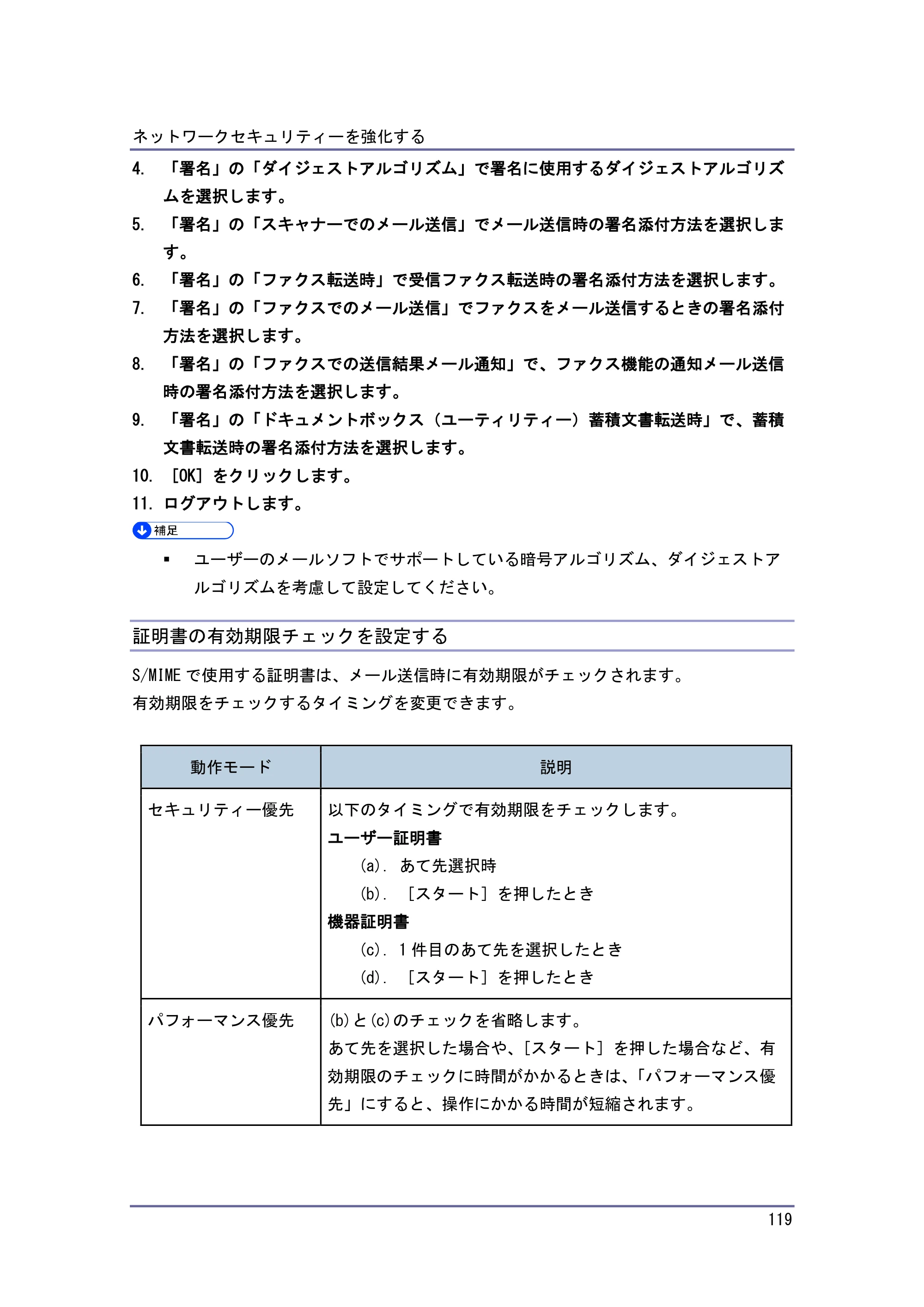 キヤノン PostScript3 セキュリティーガイド （PDF形式／6.86Mバイト） — 原本ページ — 120ページ