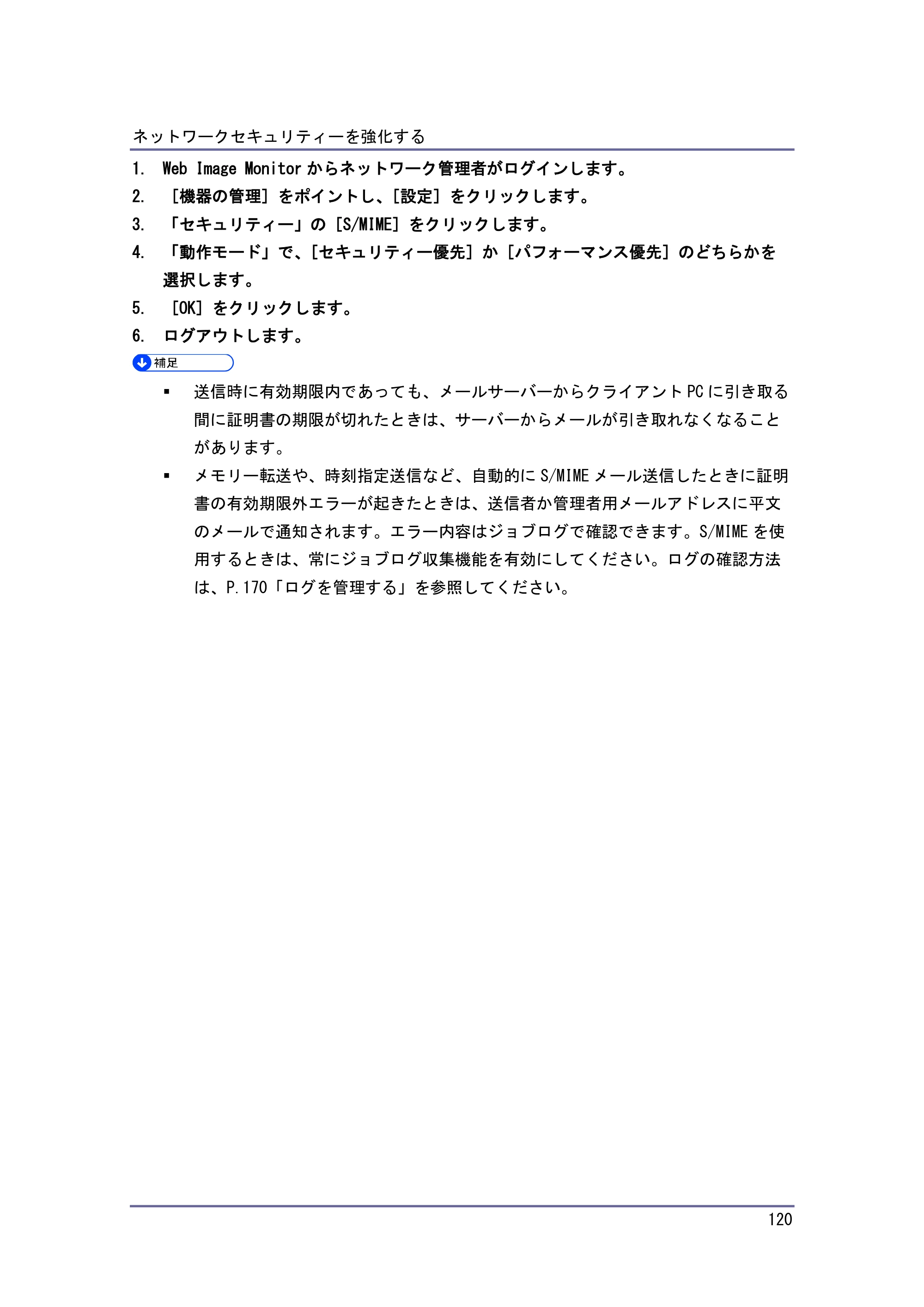 キヤノン PostScript3 セキュリティーガイド （PDF形式／6.86Mバイト） — 電子署名付き PDF の設定をする — 原本ページ — 121ページ