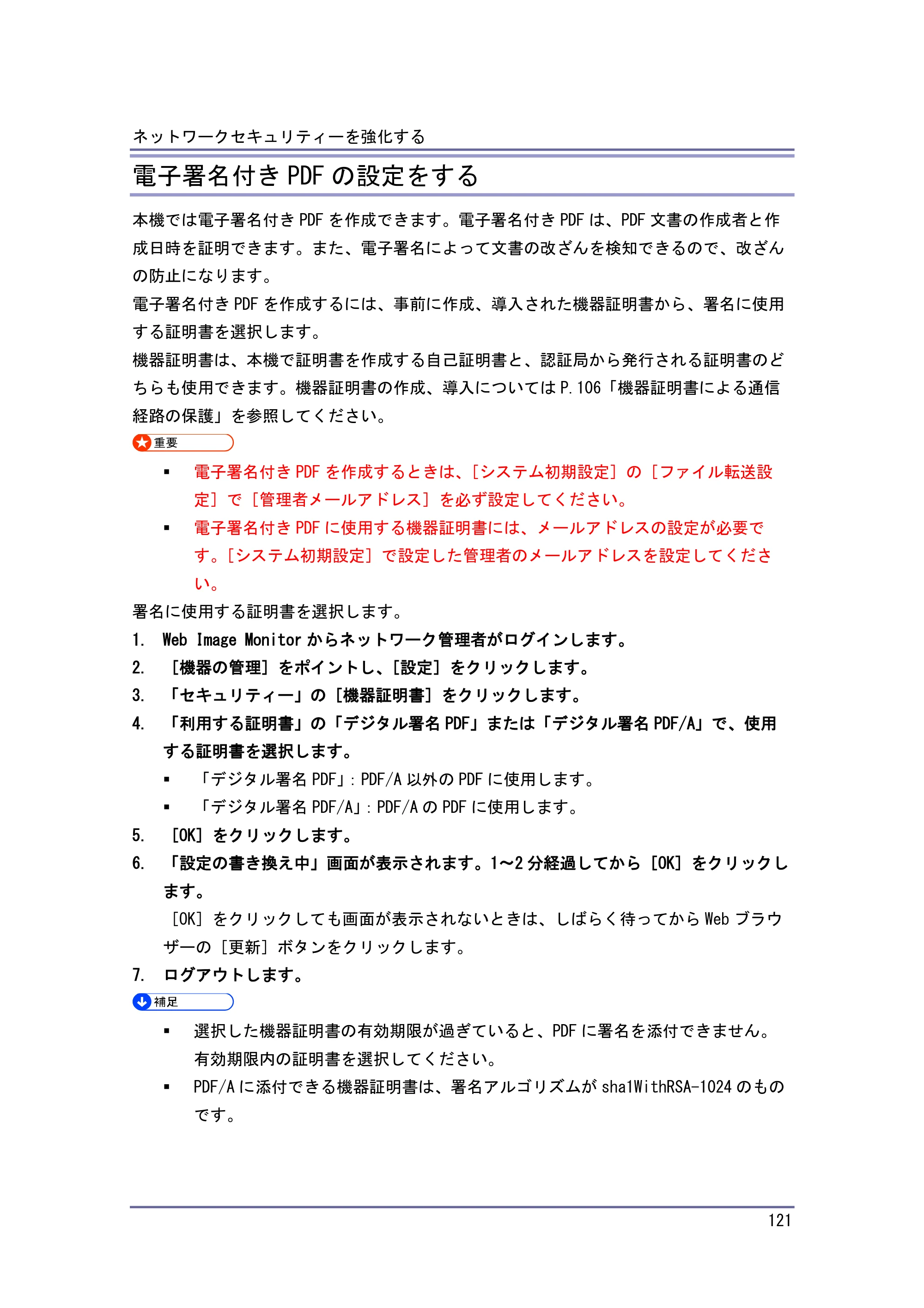 キヤノン PostScript3 セキュリティーガイド （PDF形式／6.86Mバイト） — IPsec を設定する — 原本ページ — 122ページ