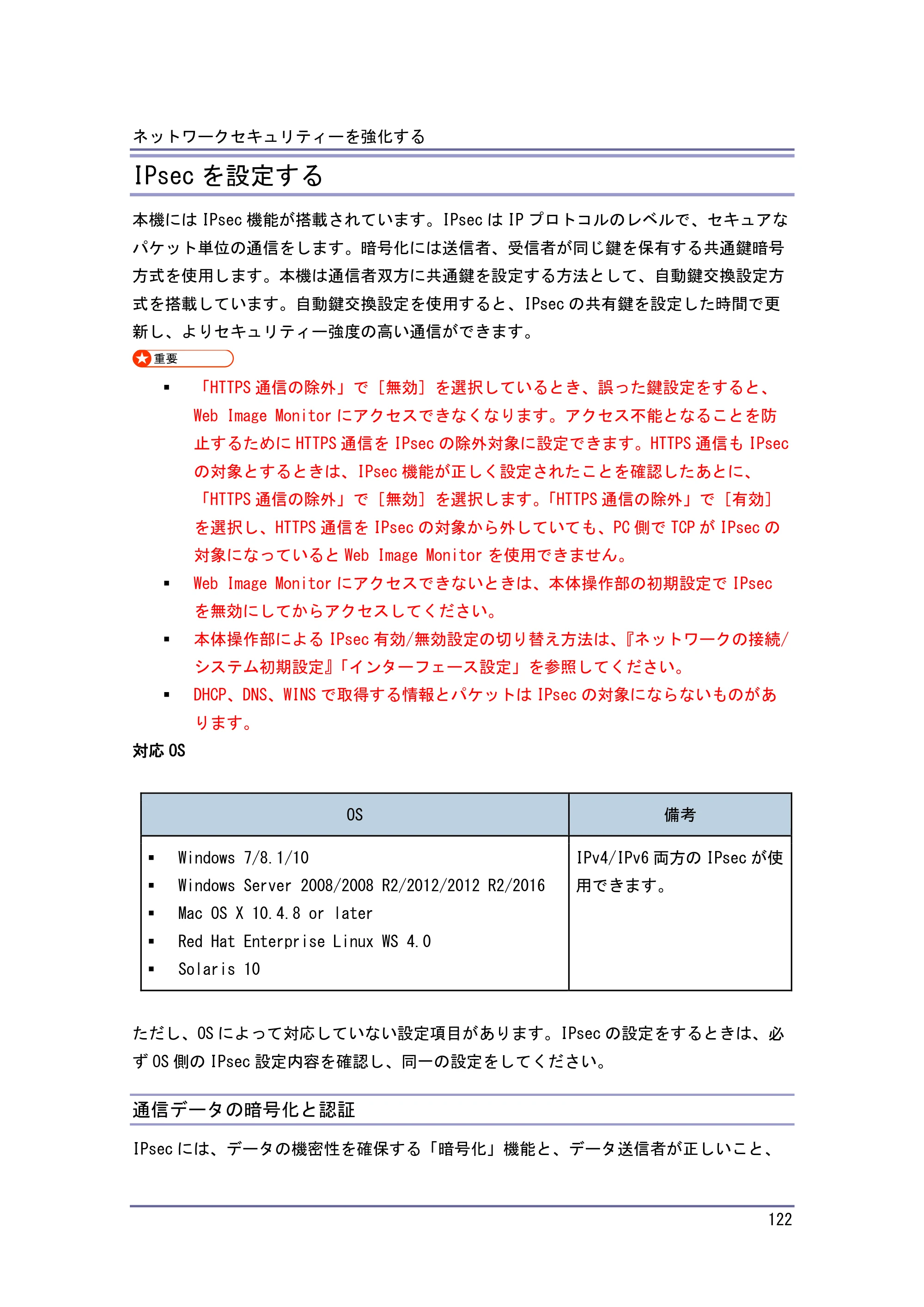 キヤノン PostScript3 セキュリティーガイド （PDF形式／6.86Mバイト） — 自動鍵交換設定 — 原本ページ — 123ページ
