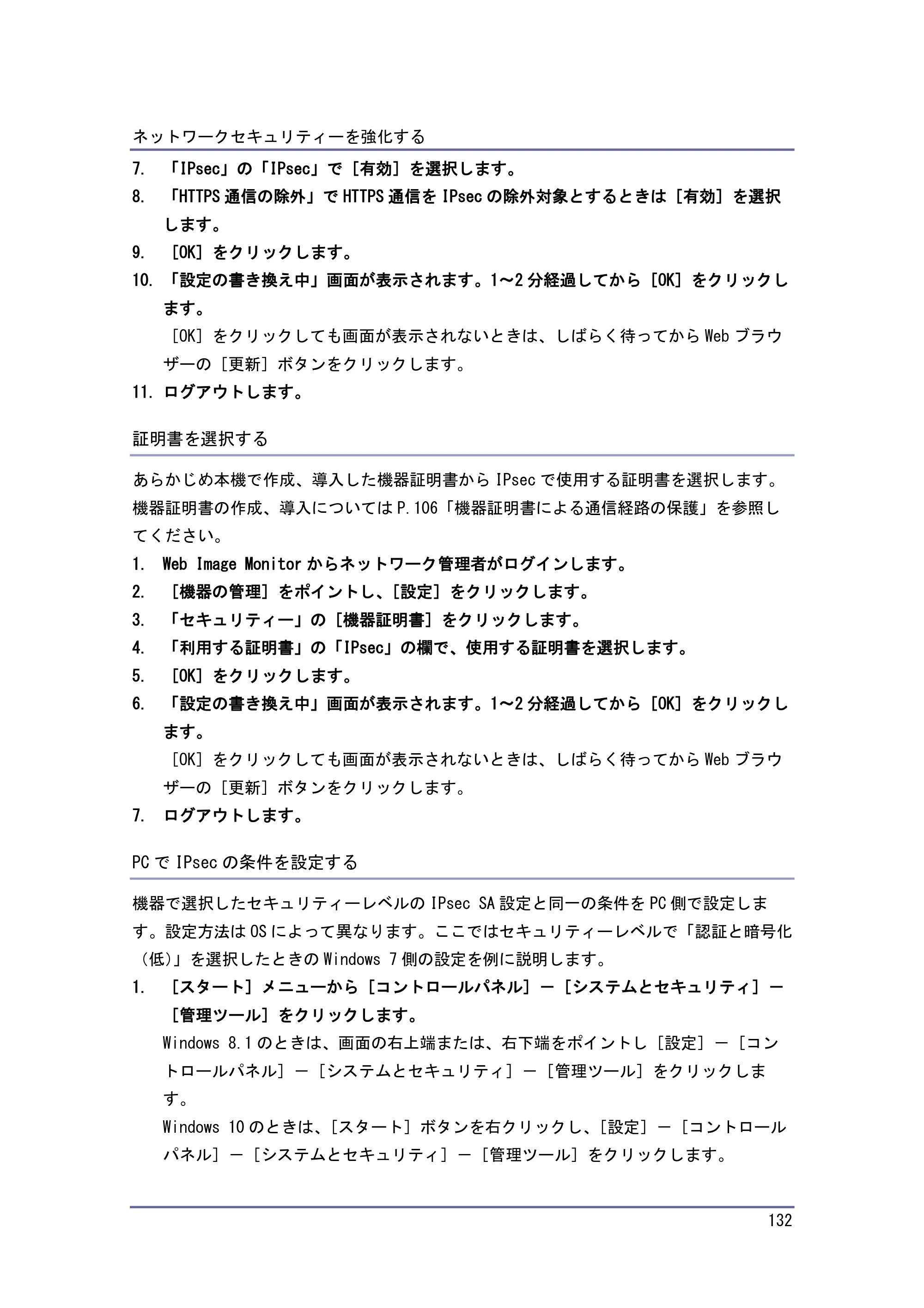 キヤノン PostScript3 セキュリティーガイド （PDF形式／6.86Mバイト） — 原本ページ — 133ページ