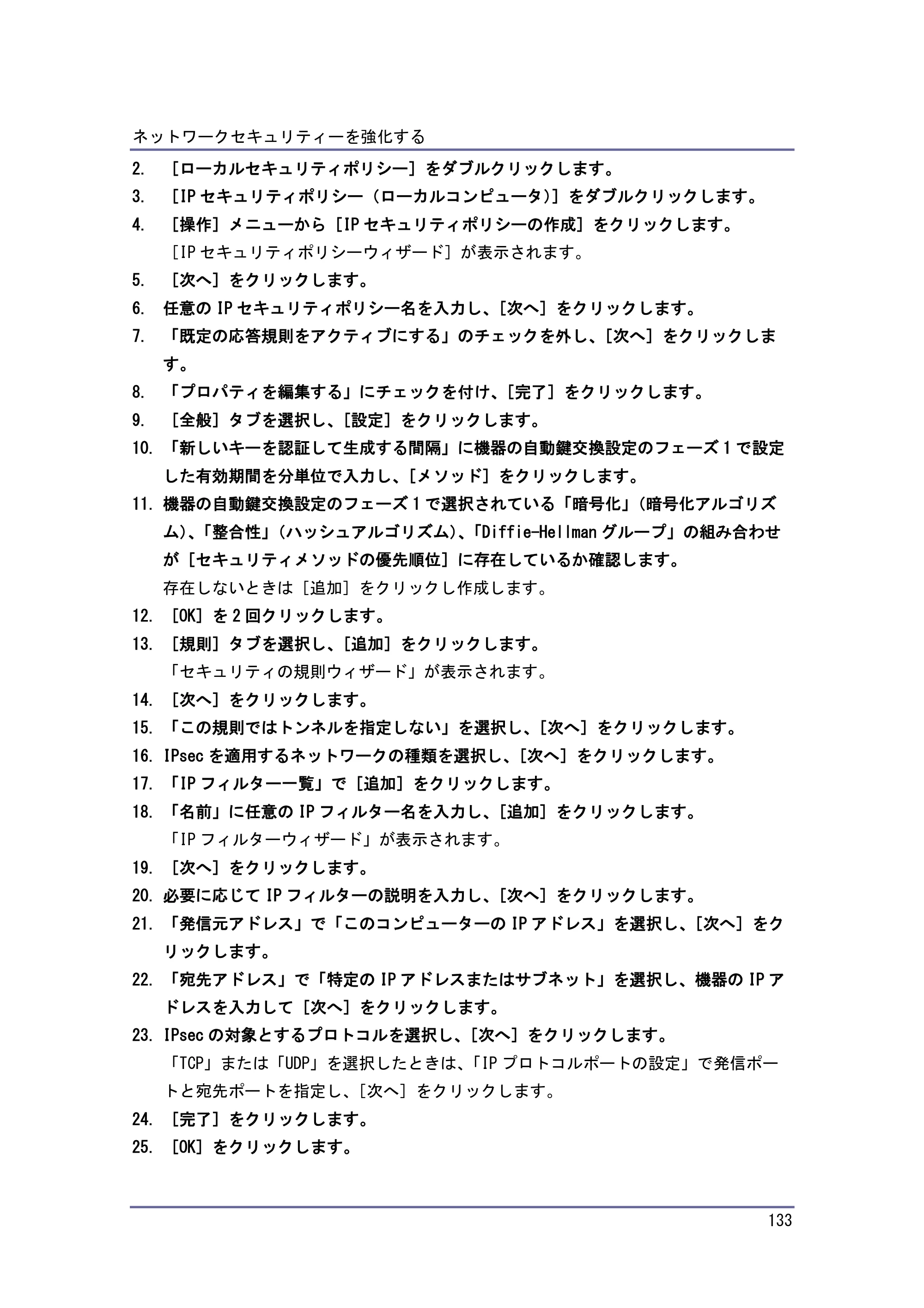 キヤノン PostScript3 セキュリティーガイド （PDF形式／6.86Mバイト） — 原本ページ — 134ページ