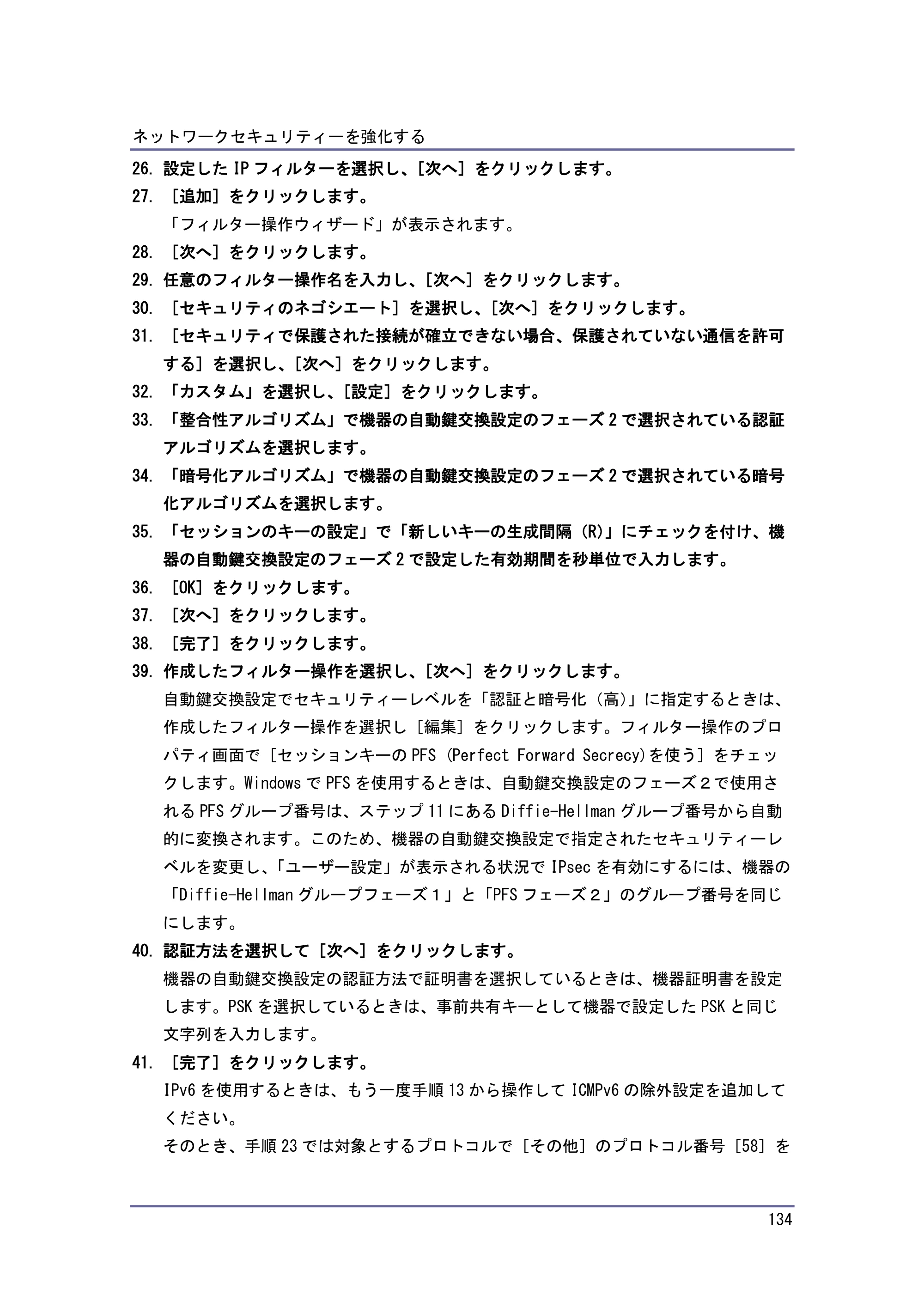 キヤノン PostScript3 セキュリティーガイド （PDF形式／6.86Mバイト） — telnet で IPsec を設定する — 原本ページ — 135ページ