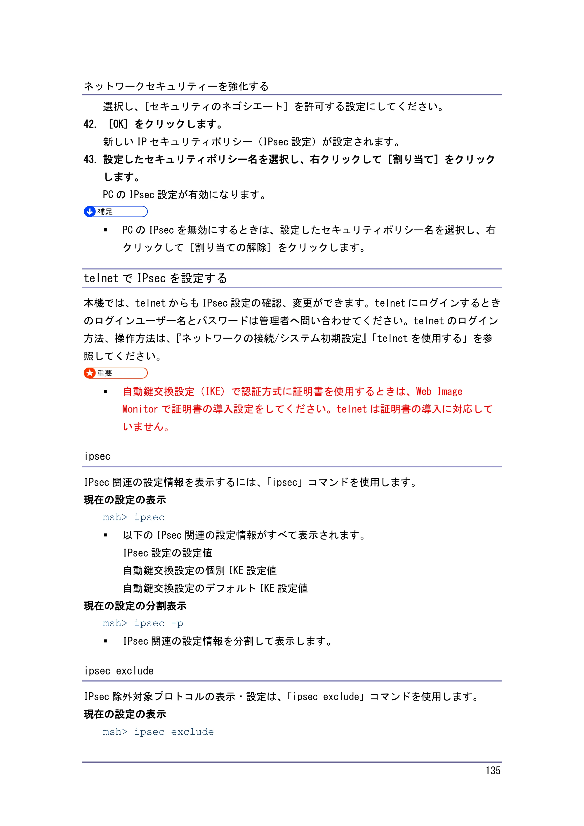 キヤノン PostScript3 セキュリティーガイド （PDF形式／6.86Mバイト） — 原本ページ — 136ページ