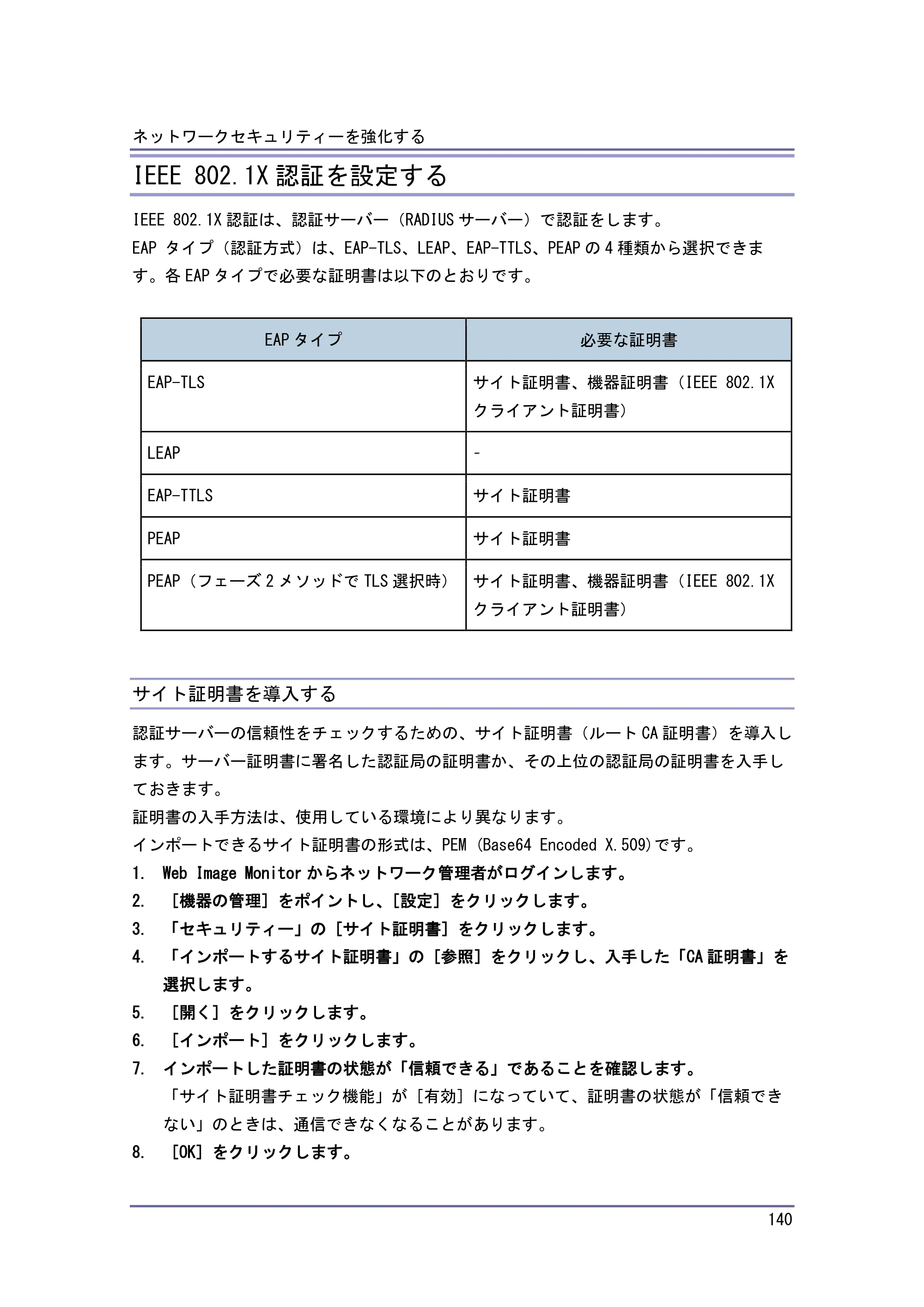 キヤノン PostScript3 セキュリティーガイド （PDF形式／6.86Mバイト） — 機器証明書を選択する — 原本ページ — 141ページ