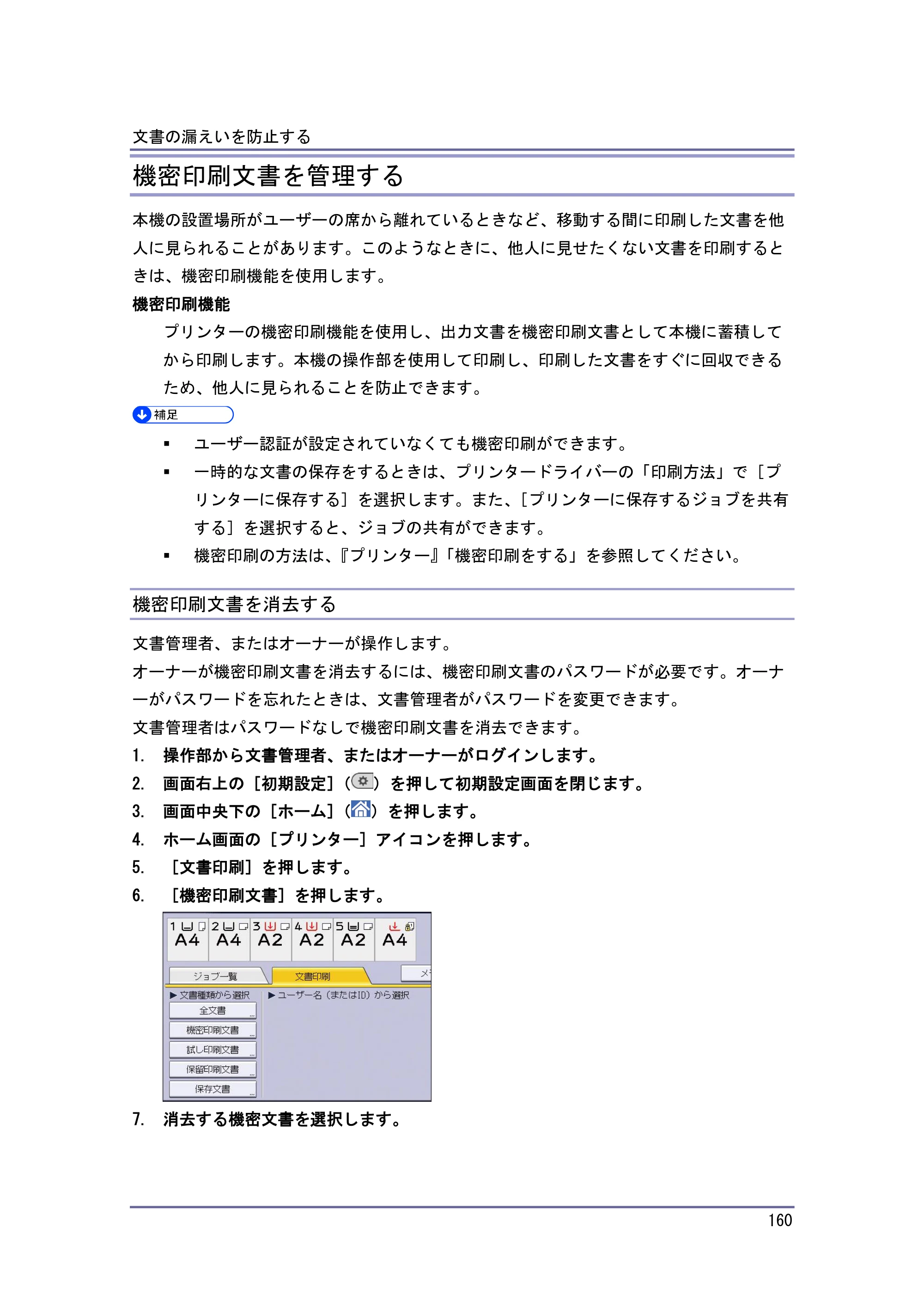 キヤノン PostScript3 セキュリティーガイド （PDF形式／6.86Mバイト） — 機密印刷文書のパスワードを変更する — 原本ページ — 161ページ